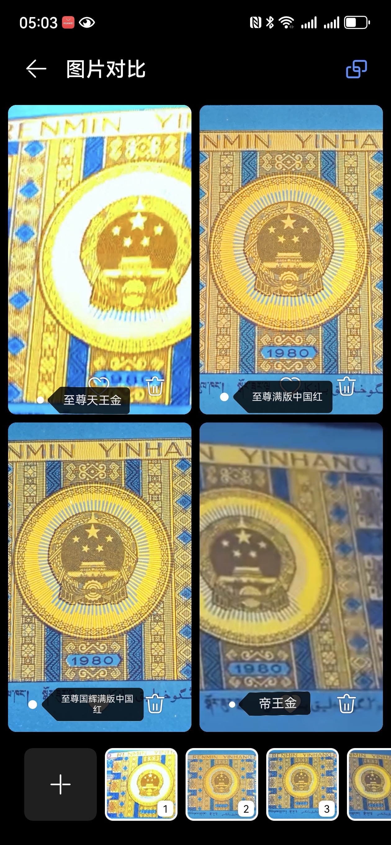 8005中国红最新细分, 至尊天王金, 至尊满版中国红分为两个档次,强,弱