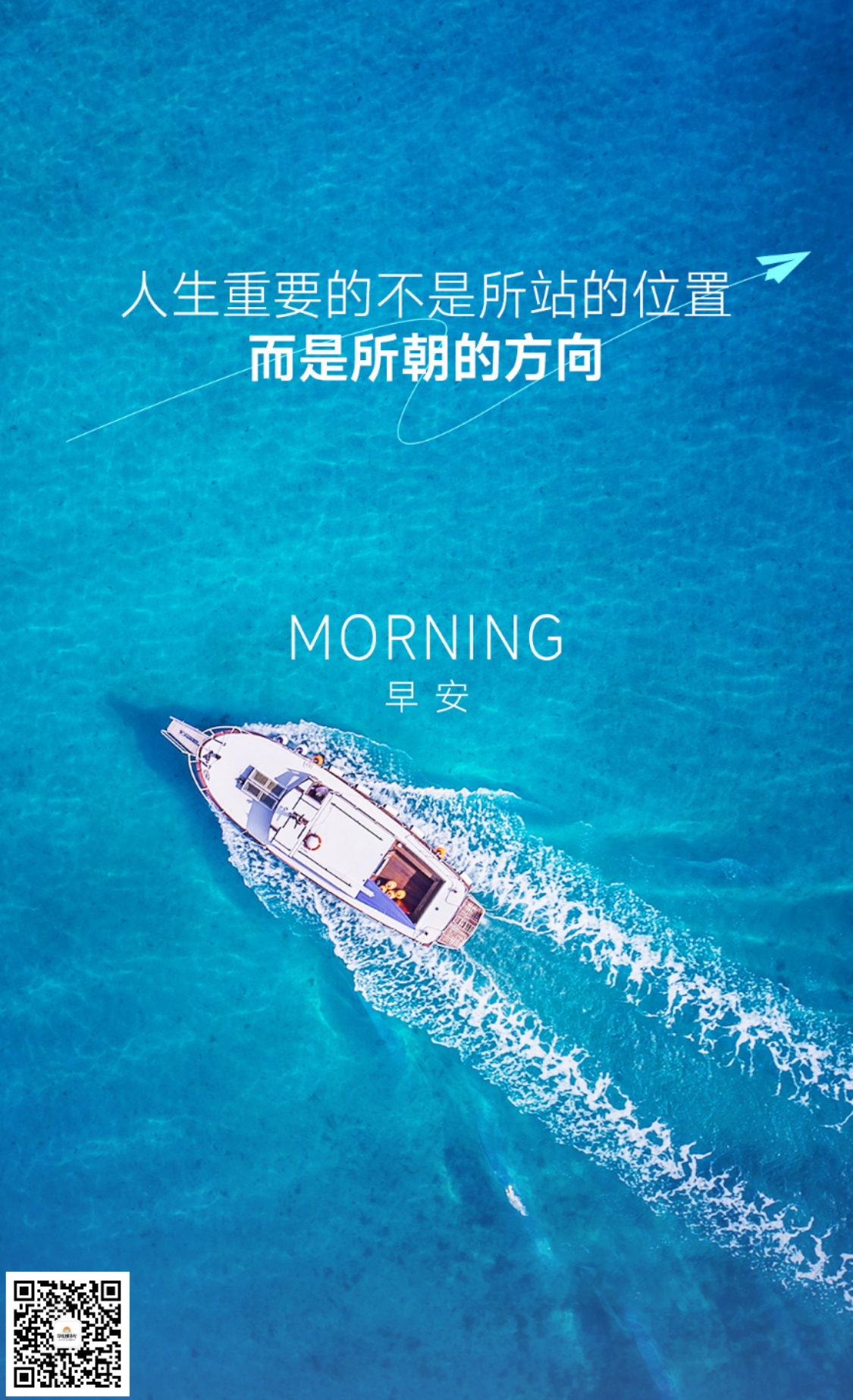 人生重要的不是所站的位置 而是所朝的方向