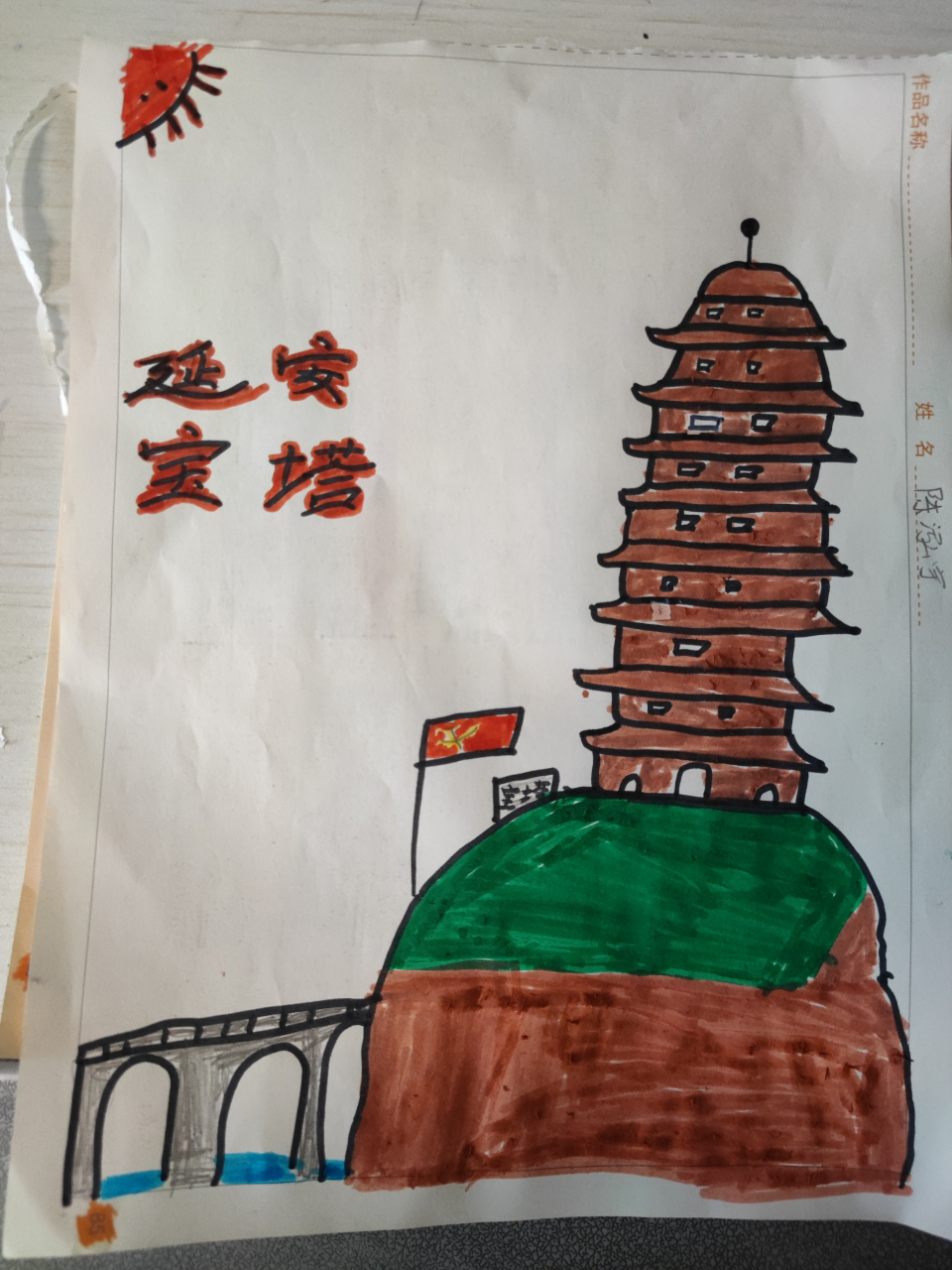 延安宝塔(简笔画)