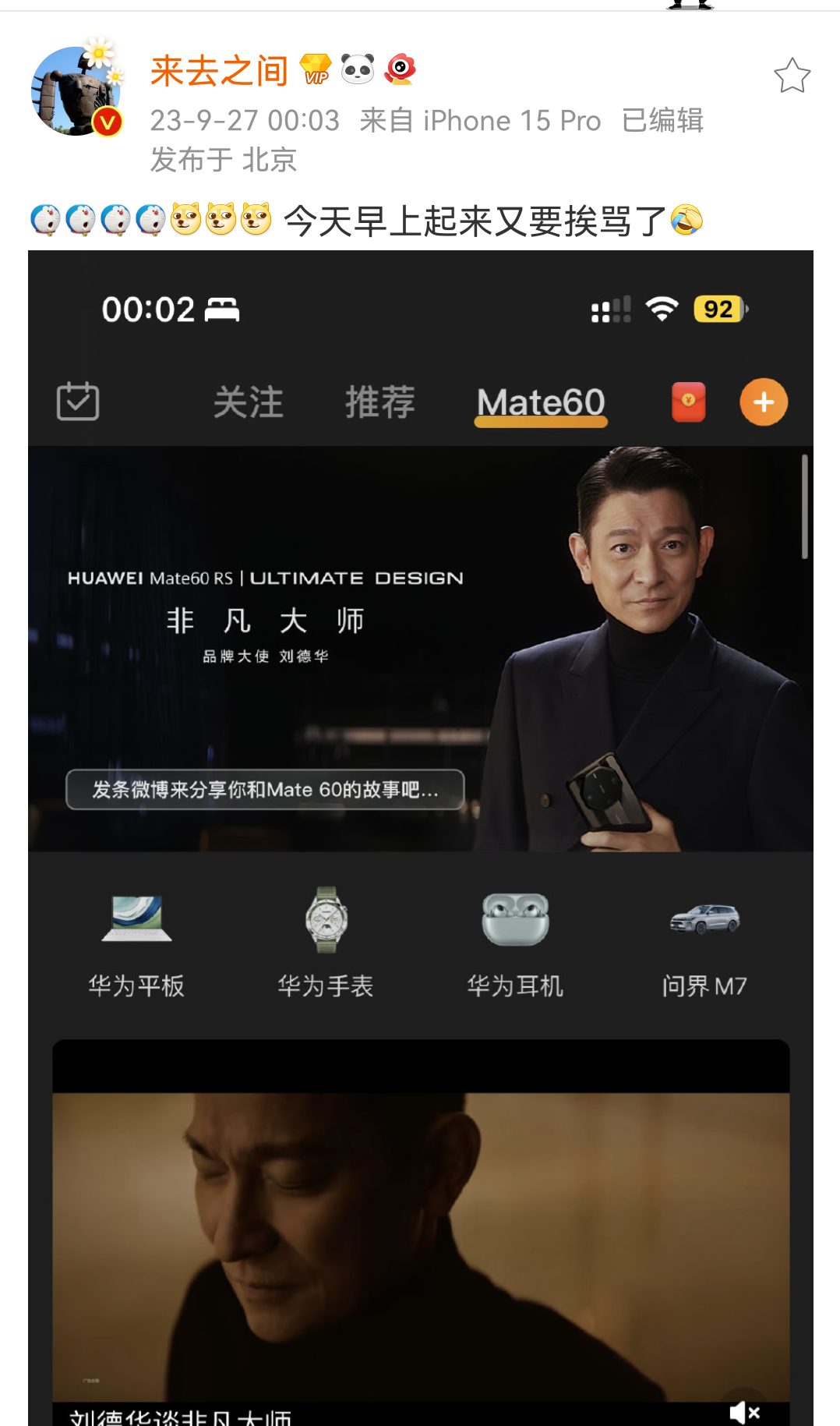 华为携刘德华拿下微博最牛广告位,微博ceo"来去之间"王高飞坦然承认"