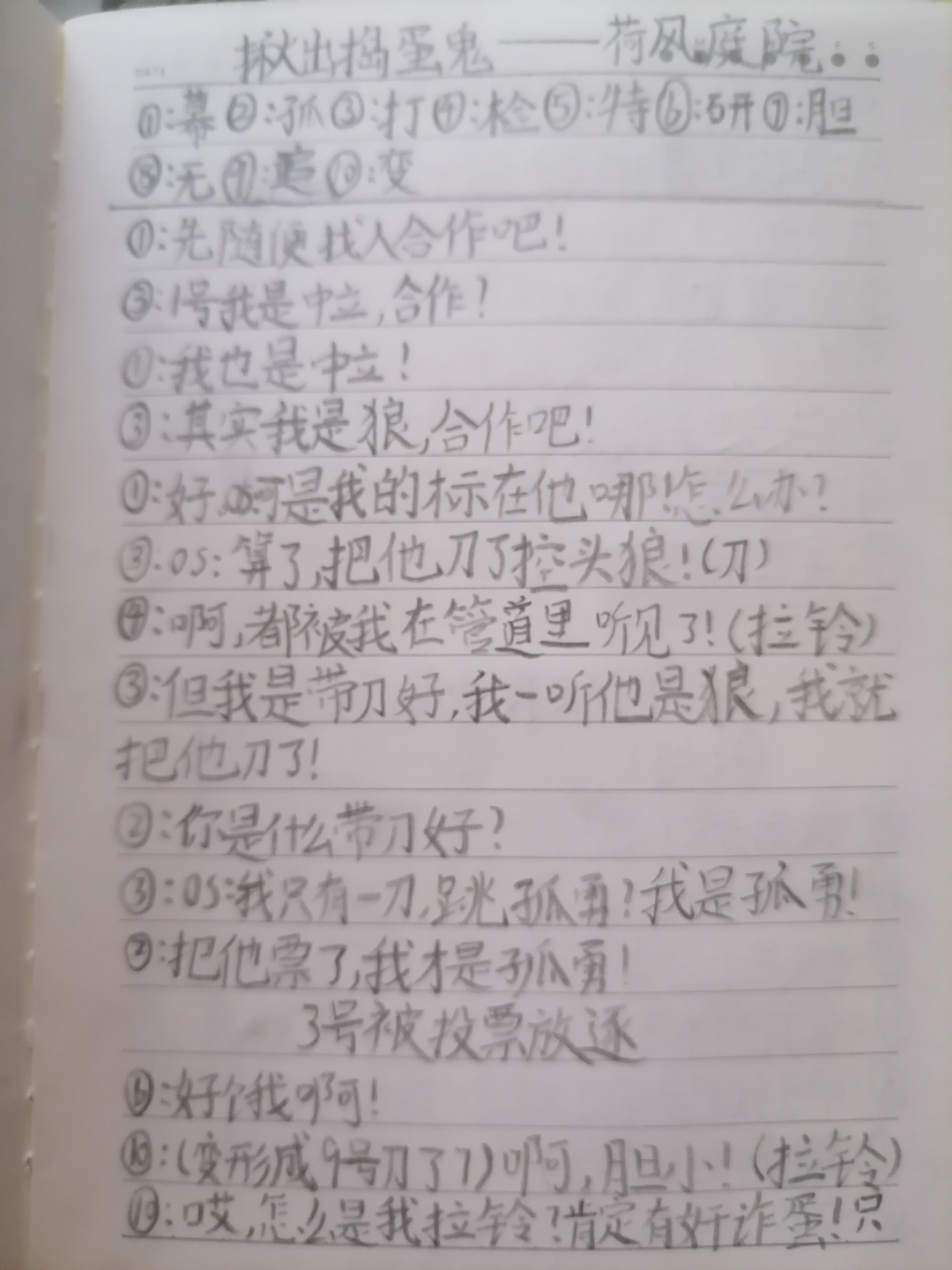 自制的揪出捣蛋鬼剧情第二期!这次是荷风庭院哦