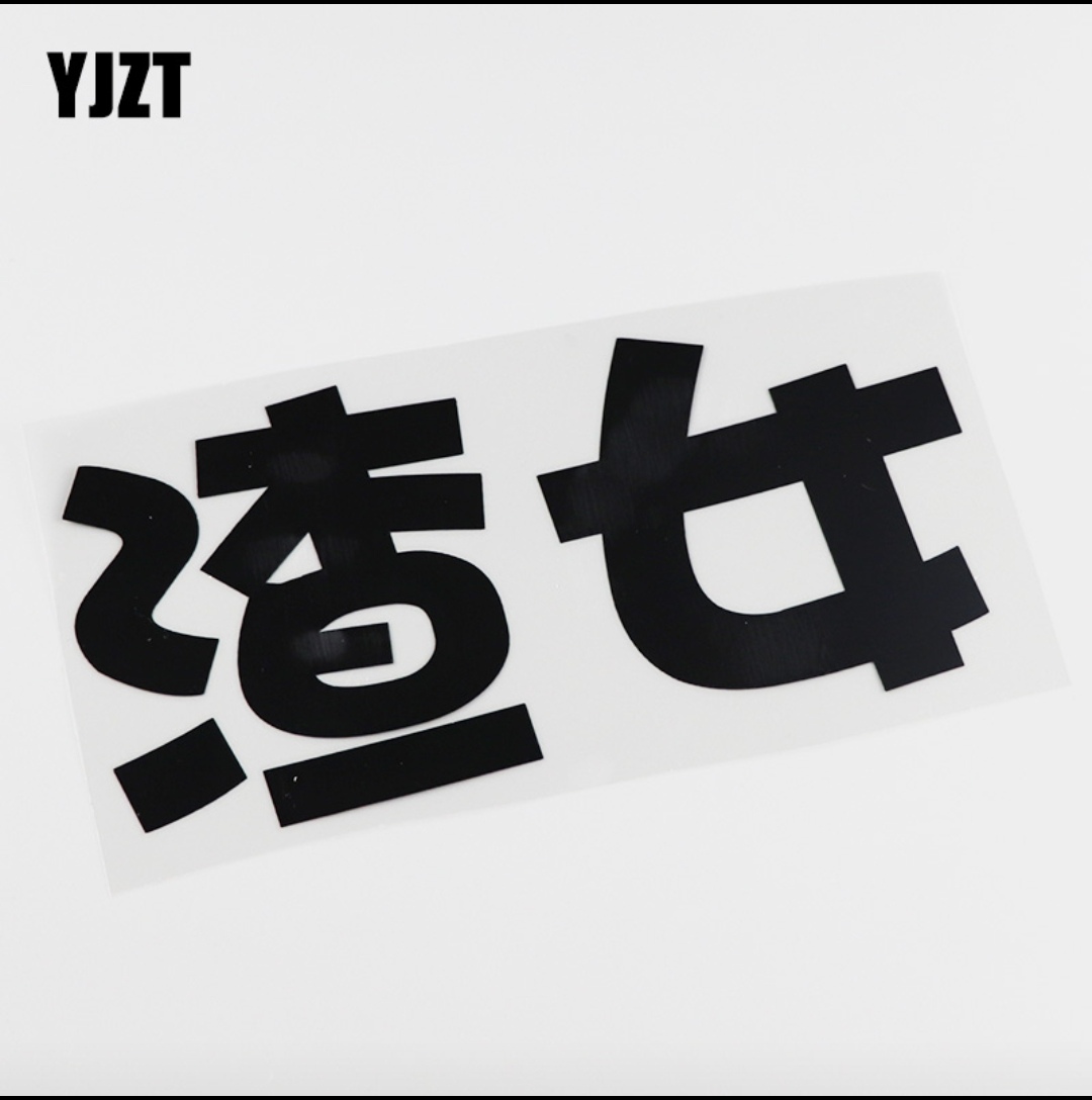 其实渣女也有机会遇到善良的男人,但总把善男人拉黑,删除,退群!