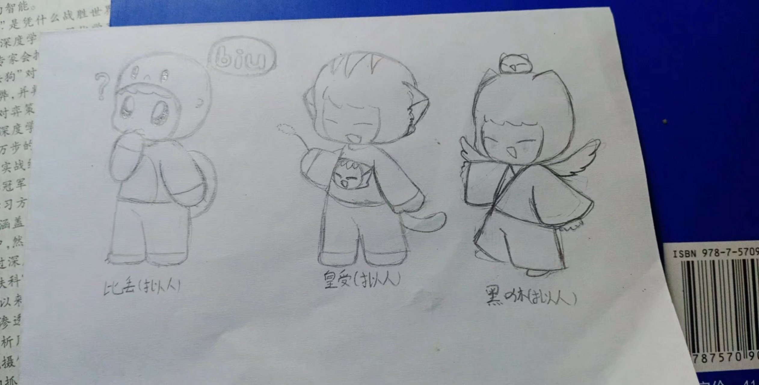 画了比丢  皇受和黑咻的拟人[大笑][大笑][大笑]