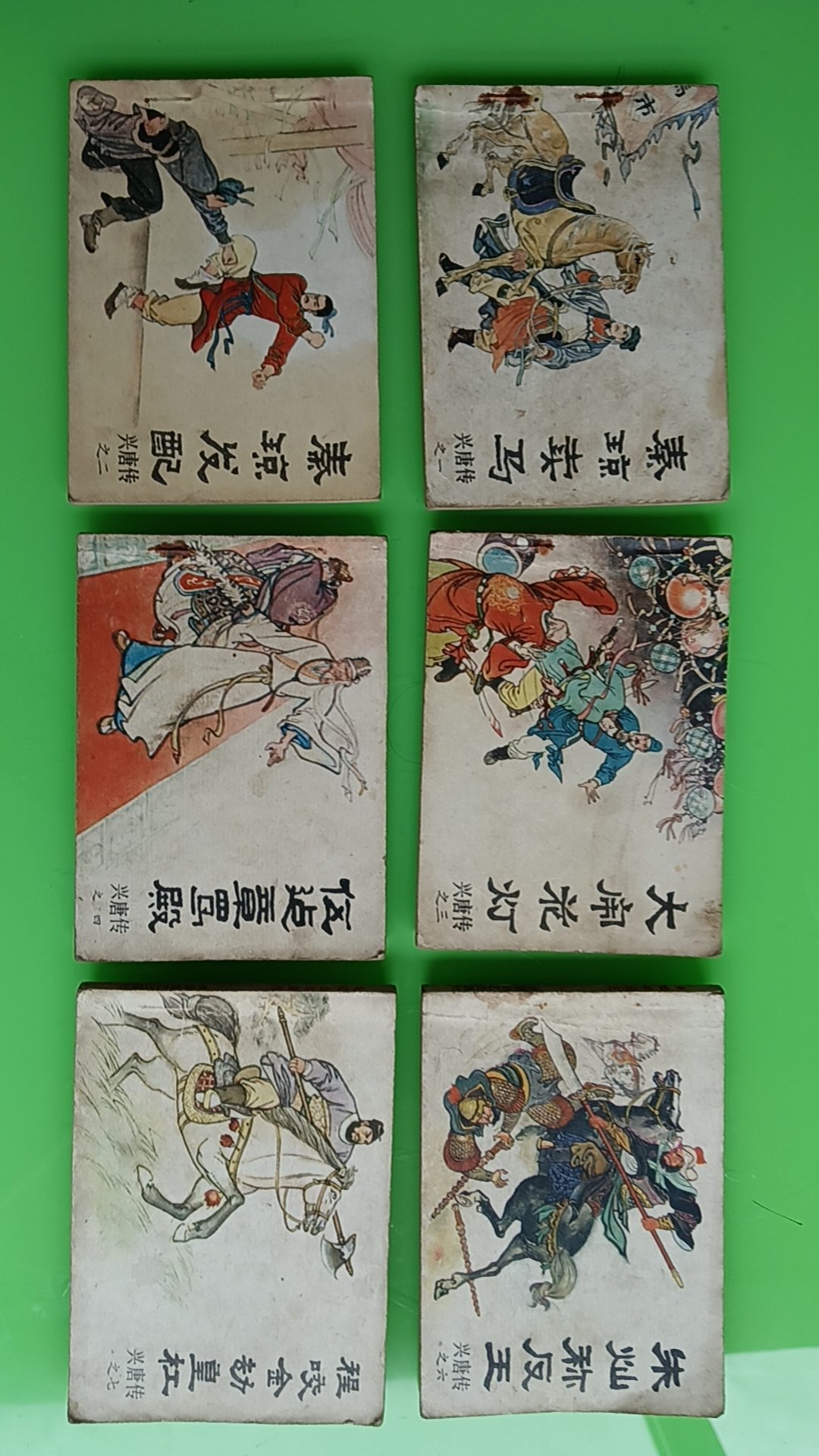 早期连环画:《兴唐传》部分赏析!