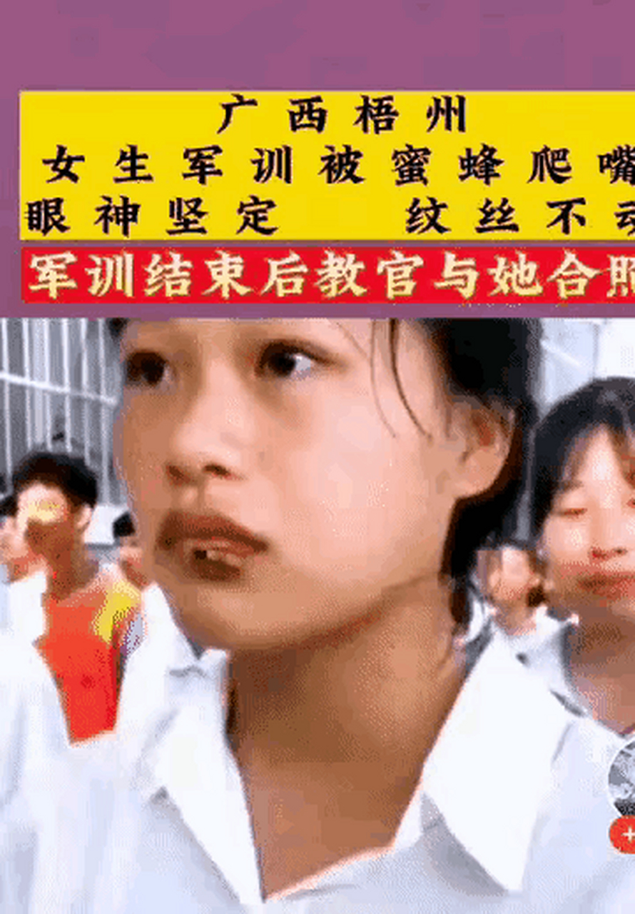 一女生军训时,蜜蜂趴在她嘴上亲吻,并且来回走动,女生的反应超出了