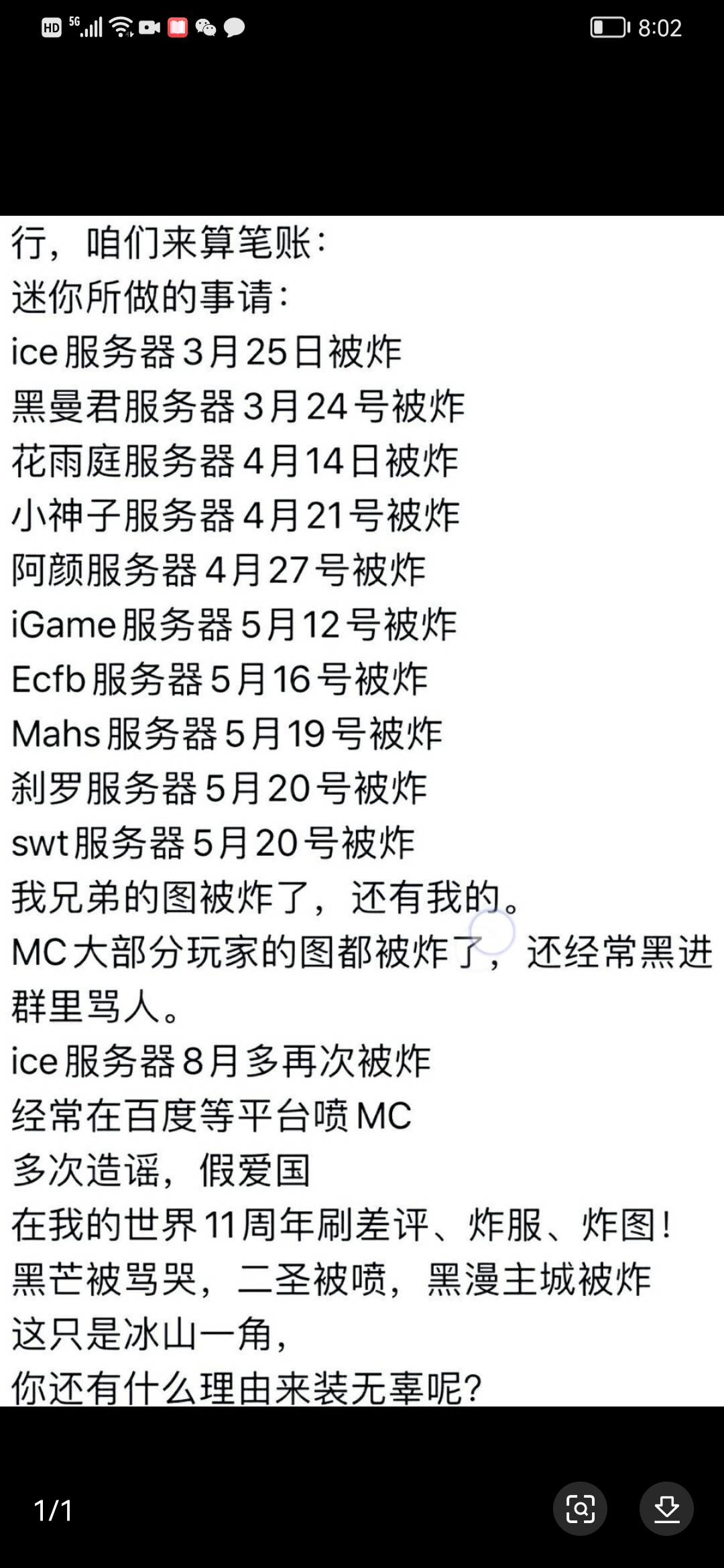 我的世界玩家注意,迷你世界炸图证据,记得保存