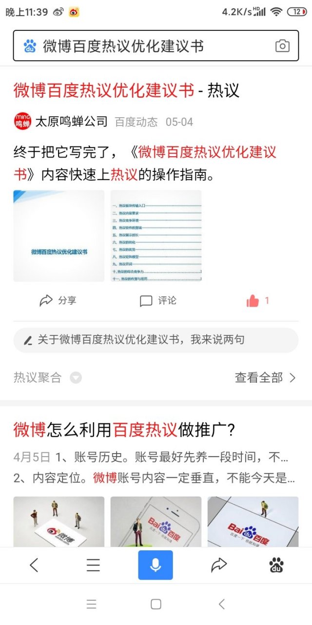 百度热议开词技巧有哪些?关键词没有百度热议板块,怎么开新词?