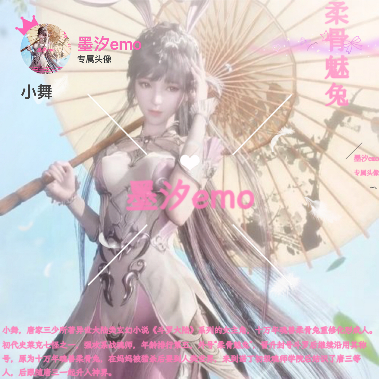 分享专属头像# 小舞——柔骨魅兔  你们觉得好看吗?