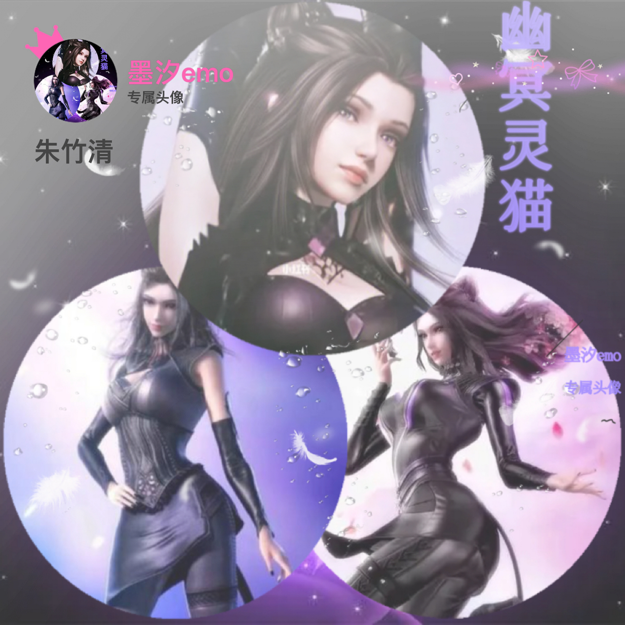 分享专属头像# 朱竹清——速度之神——幽冥灵猫   斗罗大陆这么多