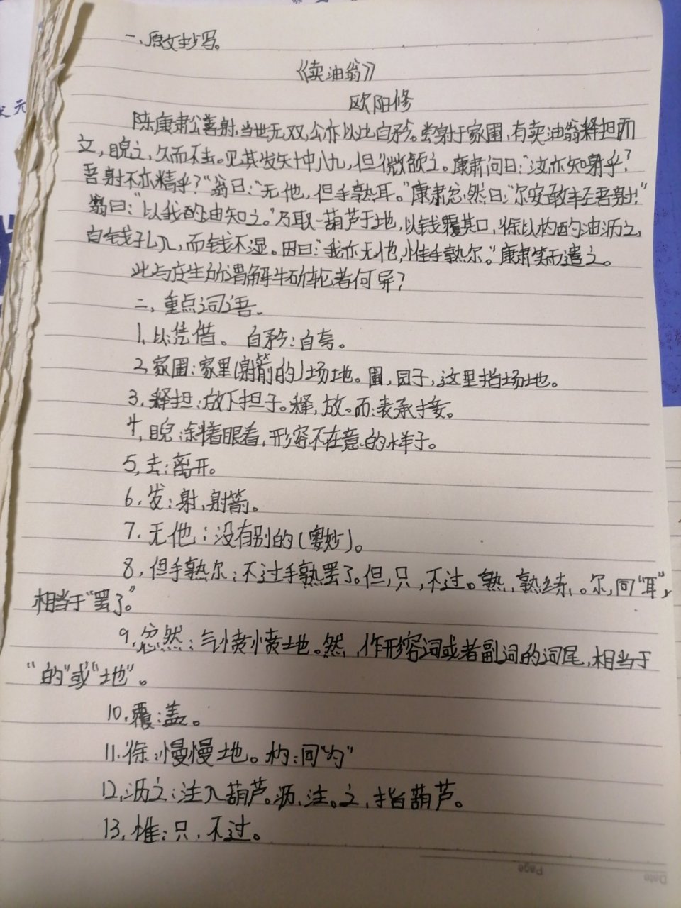 卖油翁原文手抄