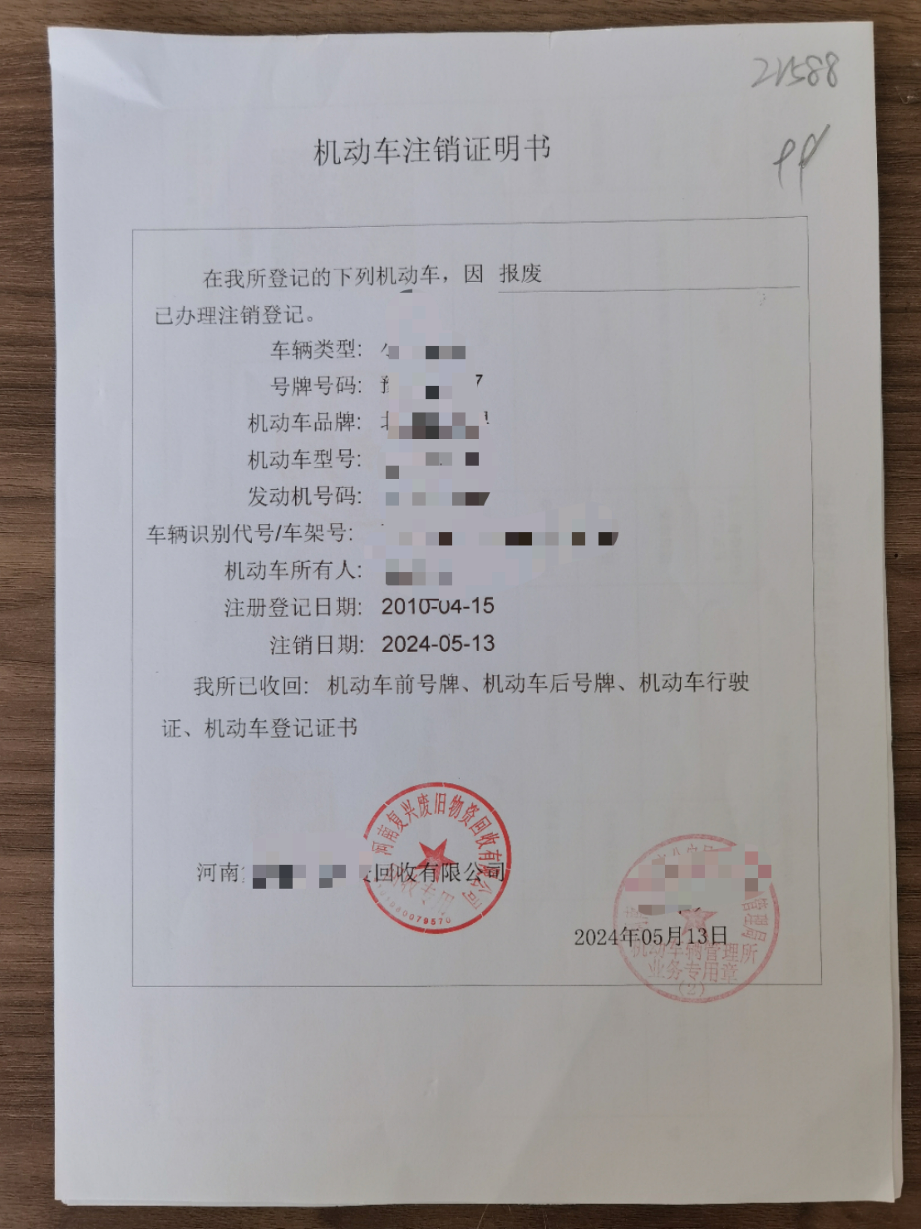 报废手续证明已到手,坐等国家补贴到账[爱你][加油啊]#汽车# #购车