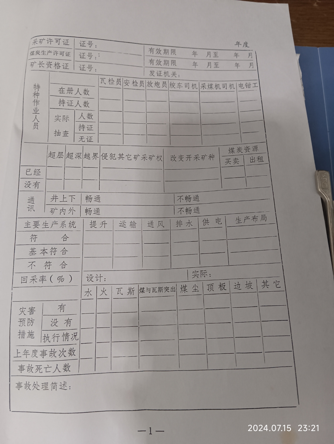 煤矿表
