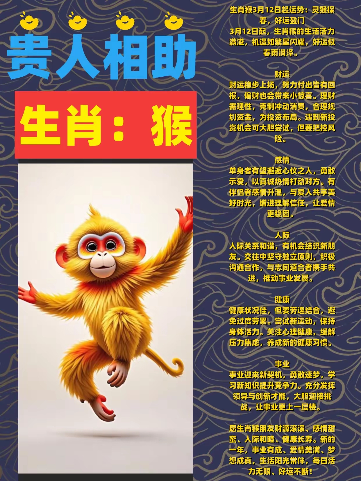 生肖猴逢兔年运势如何(生肖猴逢兔年运势如何呢)