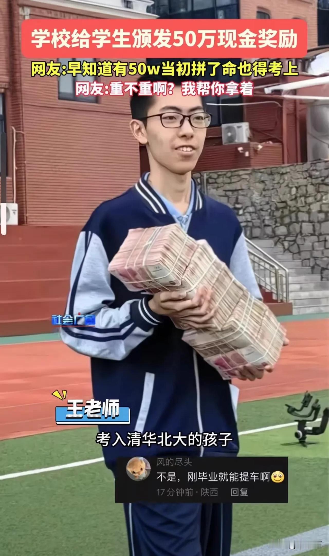 山东烟台,男孩考上清华大学,学校豪横奖励50万现金!