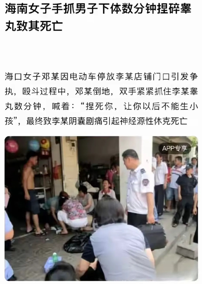 男人致死图片