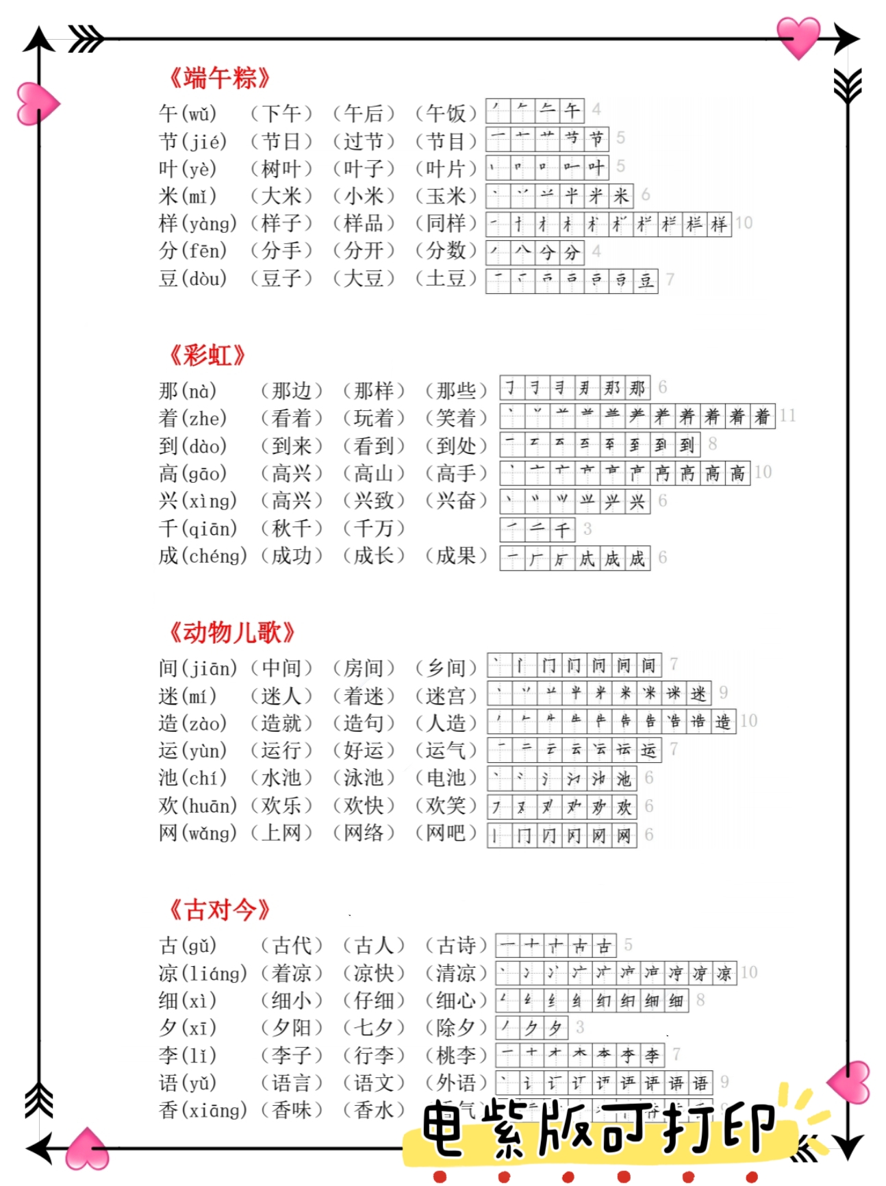 壳的组词拼音图片