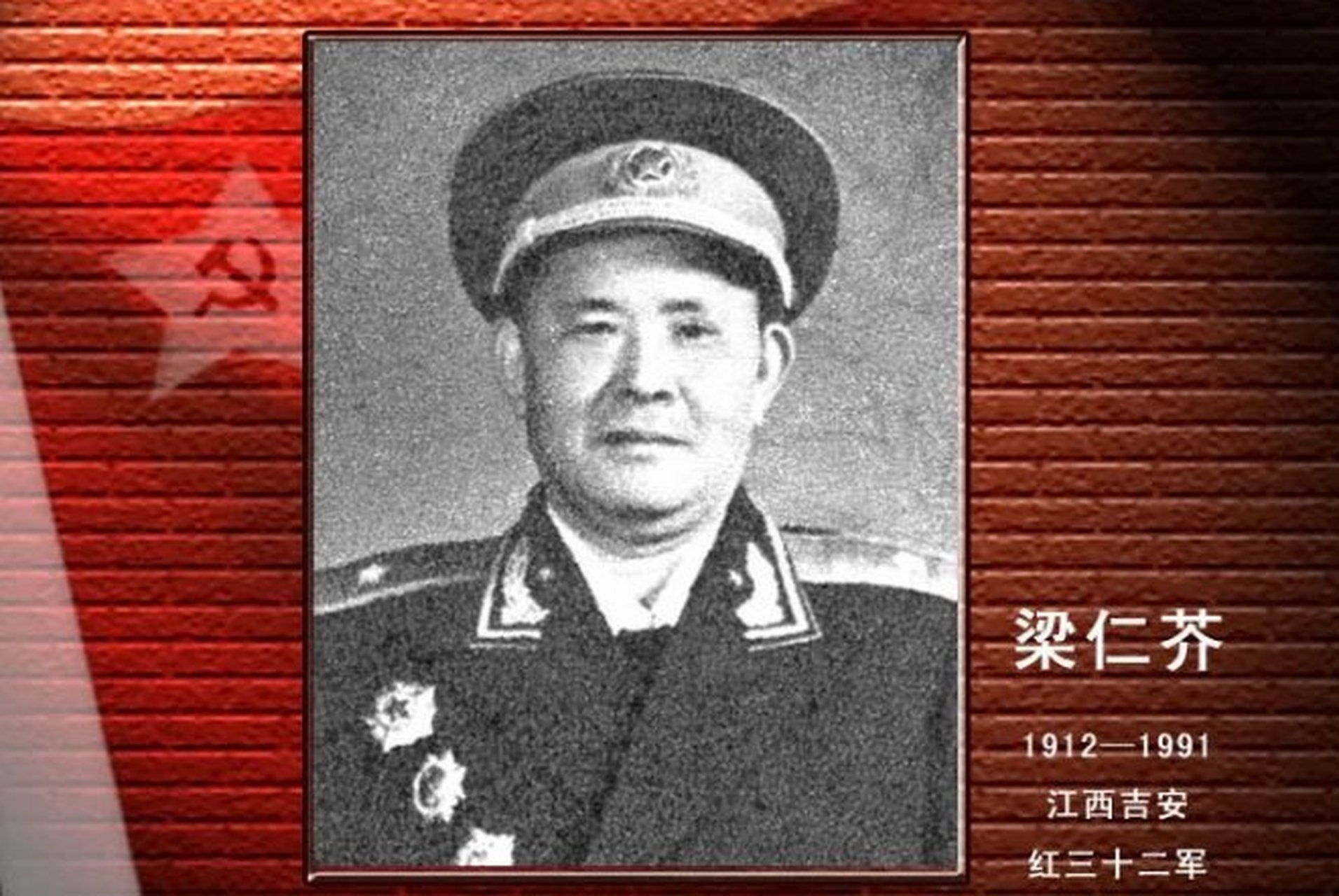 根据族谱记载,梁仁芥是爷爷辈,梁兴初是叔叔辈,梁必业则是孙子辈.