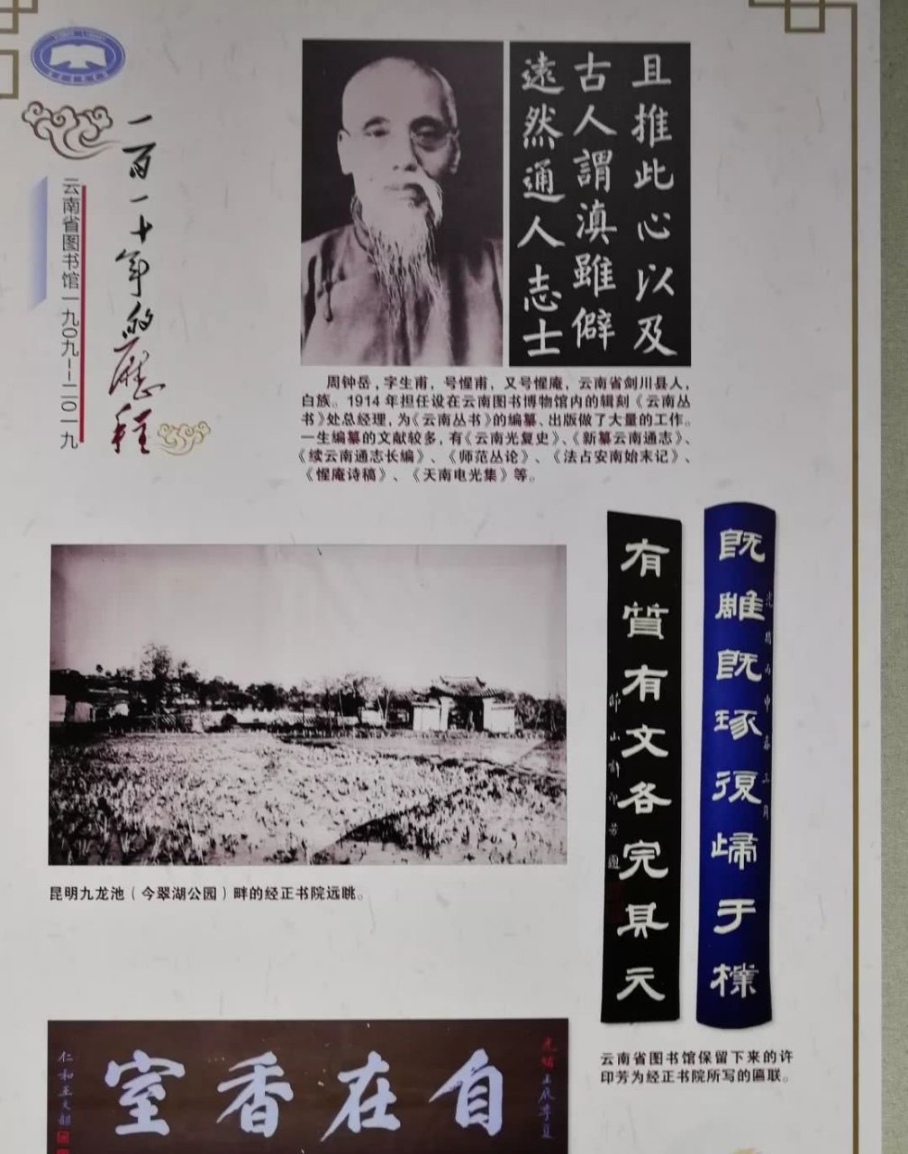 周钟岳是云南大理剑川白族人.赵藩最得意的弟子.