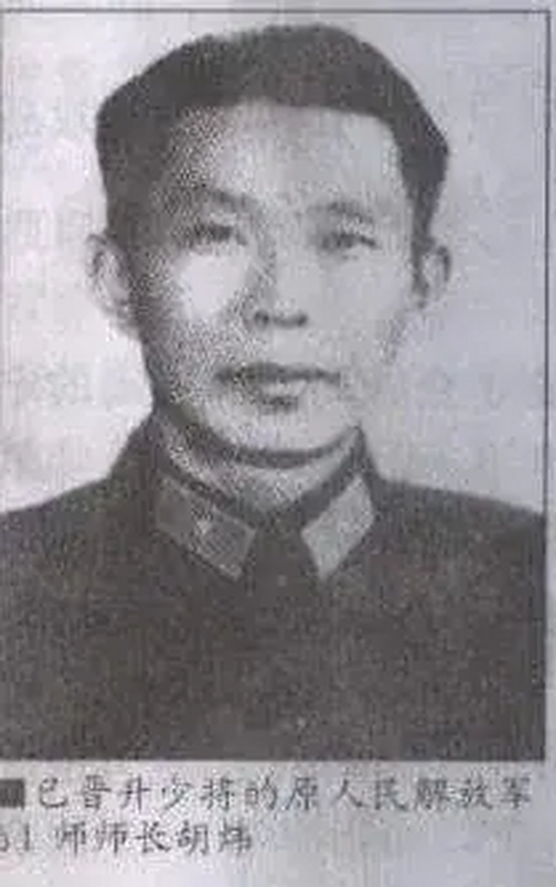 胡炜将军是河南新蔡籍开国少将,解放军原副总参谋长,但可能很少有人