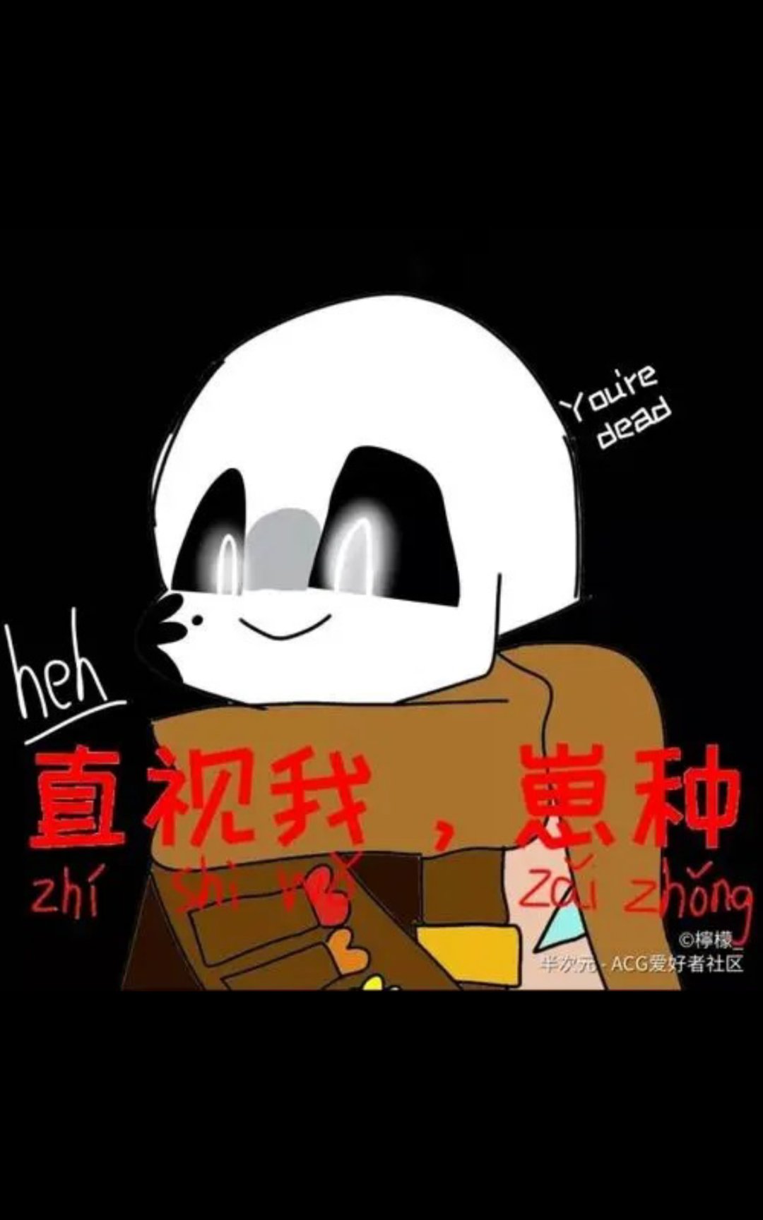 sans 手机壁纸表情包图片