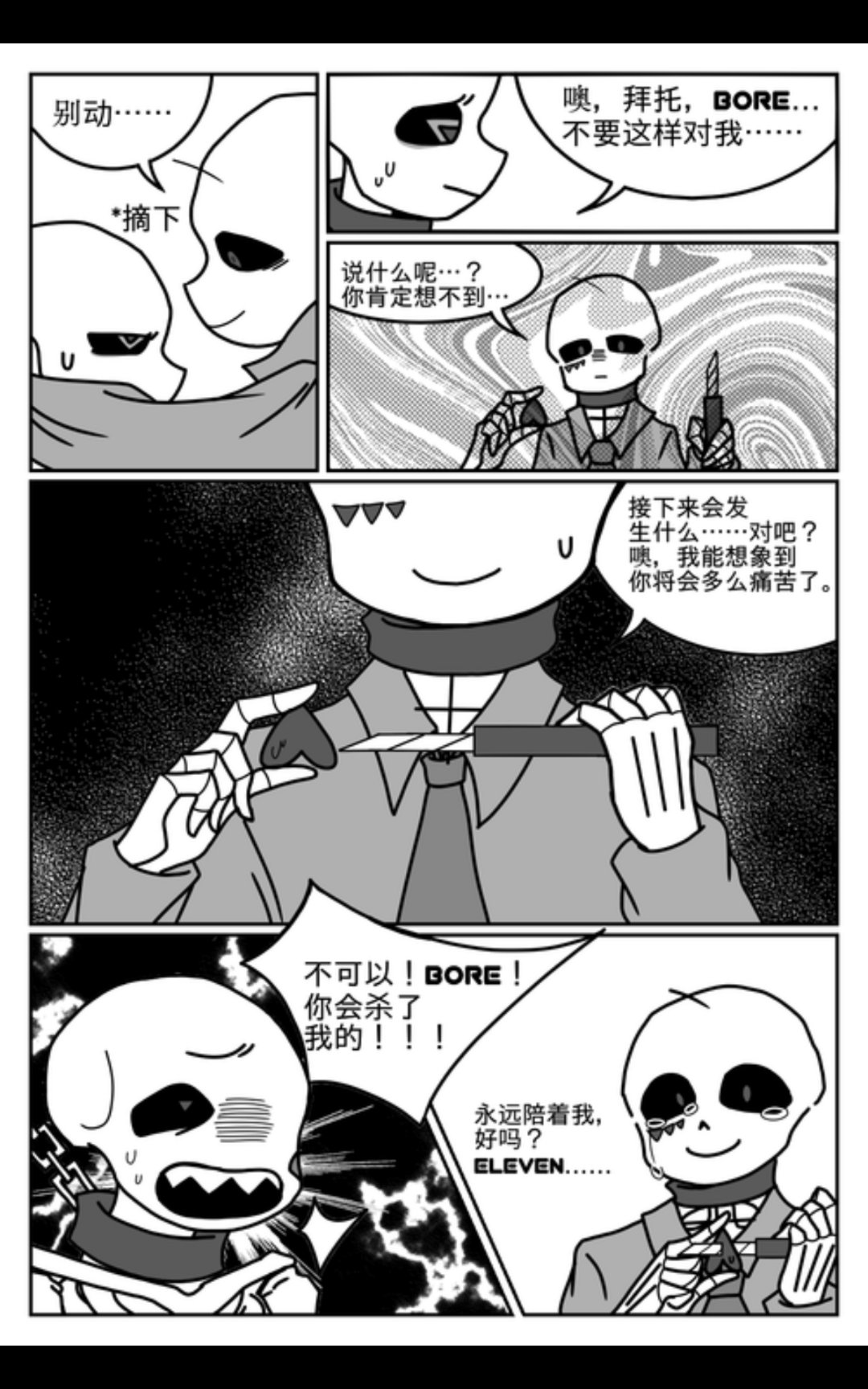 sans的车漫画图片