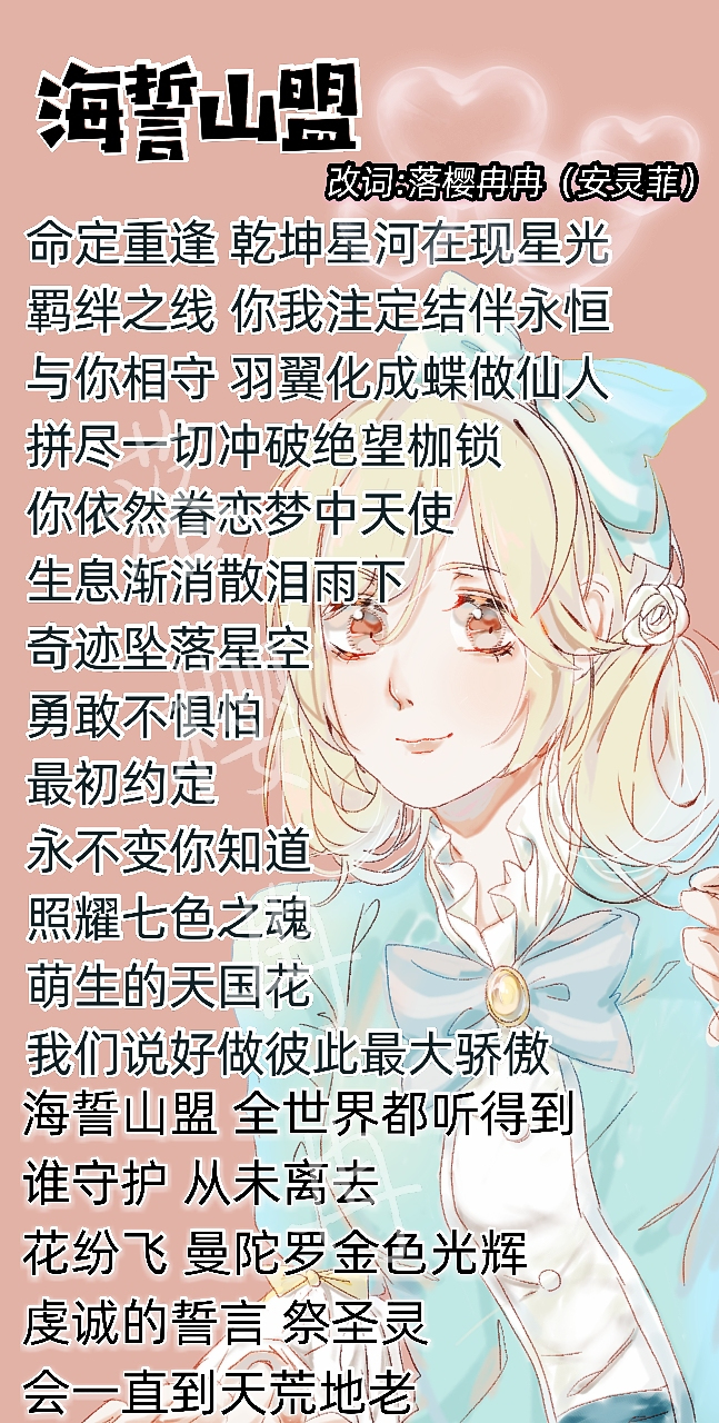 小花仙 《海誓山盟》改编版,怎么样?