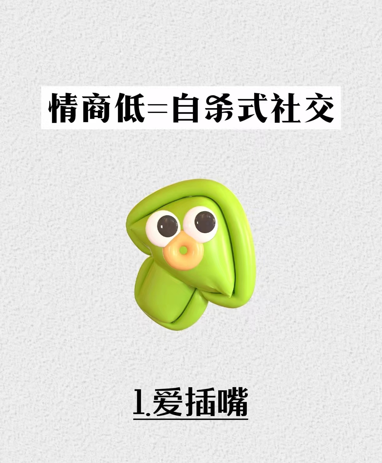 情商低的10大表现,快来看看你中了几条"我们追求高情商,不是追求无