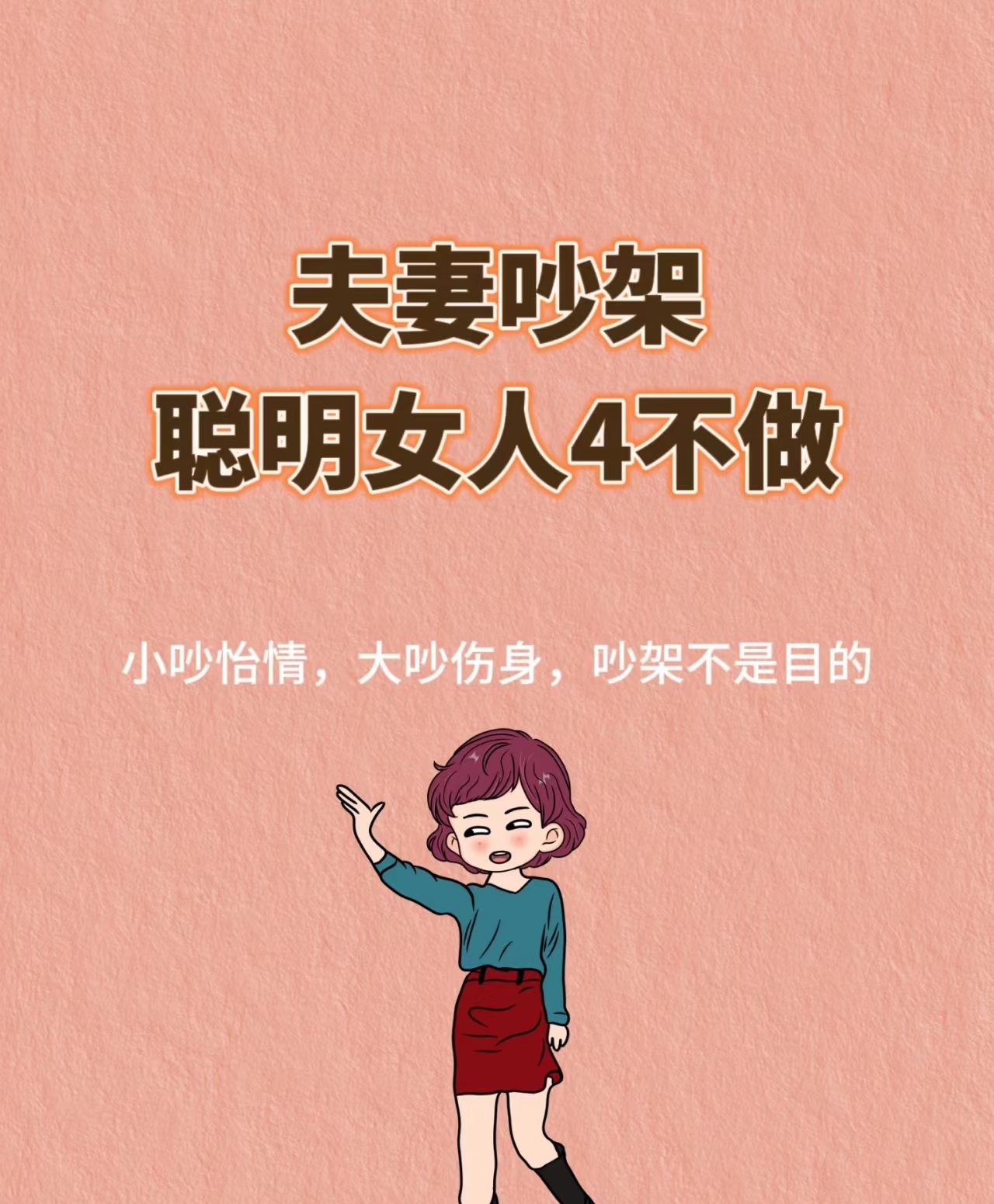 夫妻吵架最忌讳的十种行为