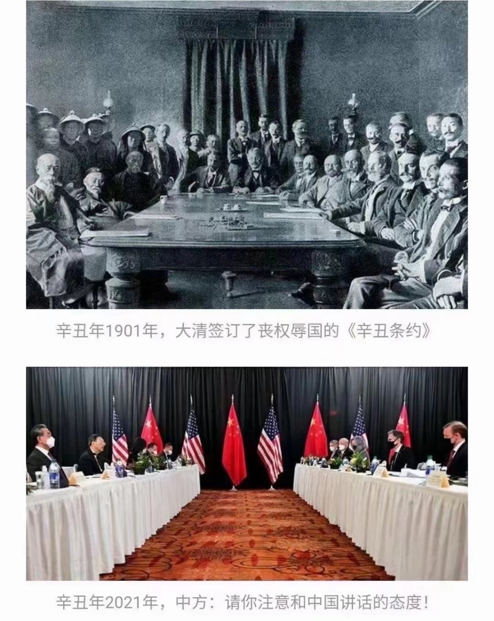 两个辛丑年的对比,中国早已不是120年前那个"辛丑"了,谈判也是需要