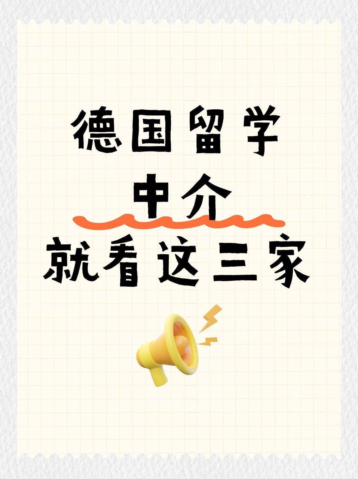 德国留学哪个中介比较好留学在线 德国留学哪个中介比较好留学在线