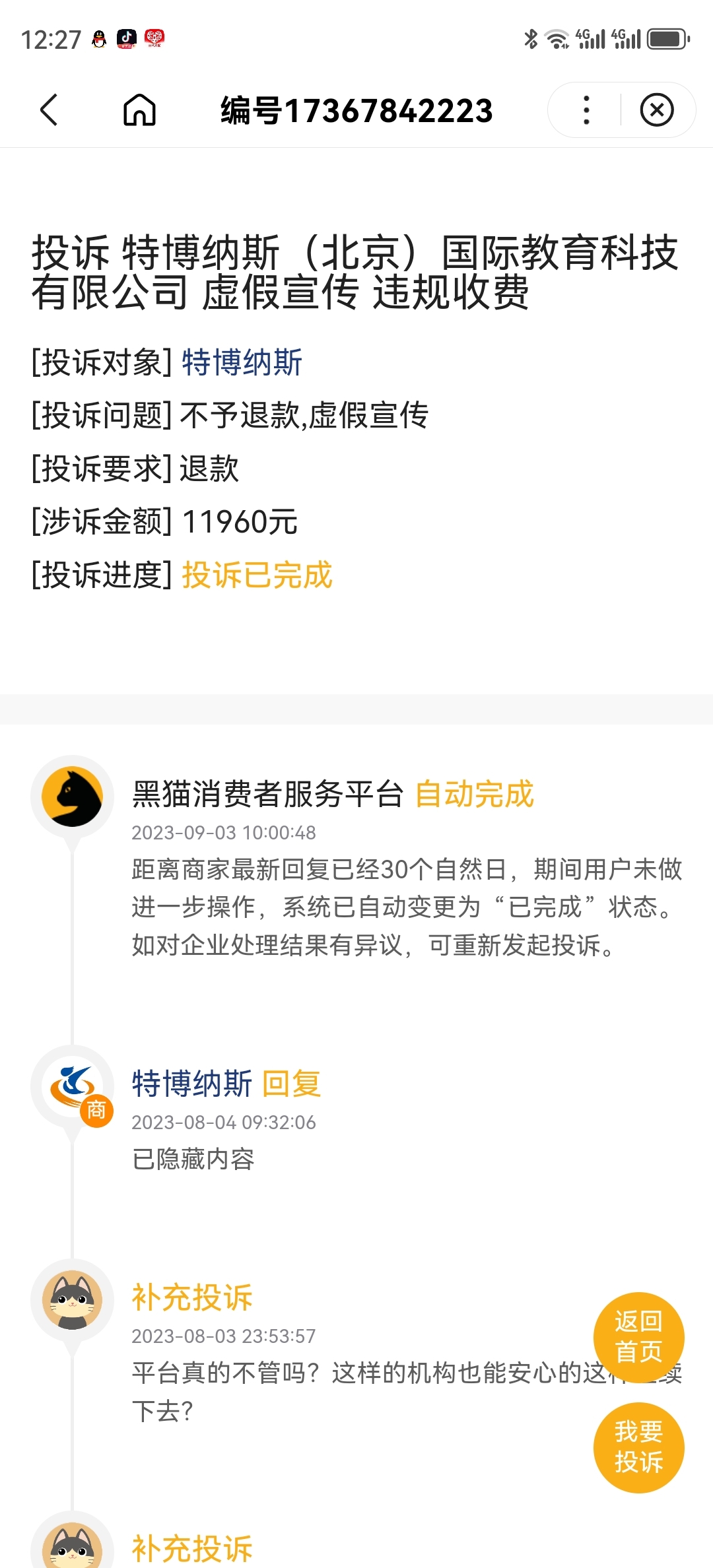 特博纳斯北京教育科技有限公司方武自称校长行骗多年对外宣传不用考试