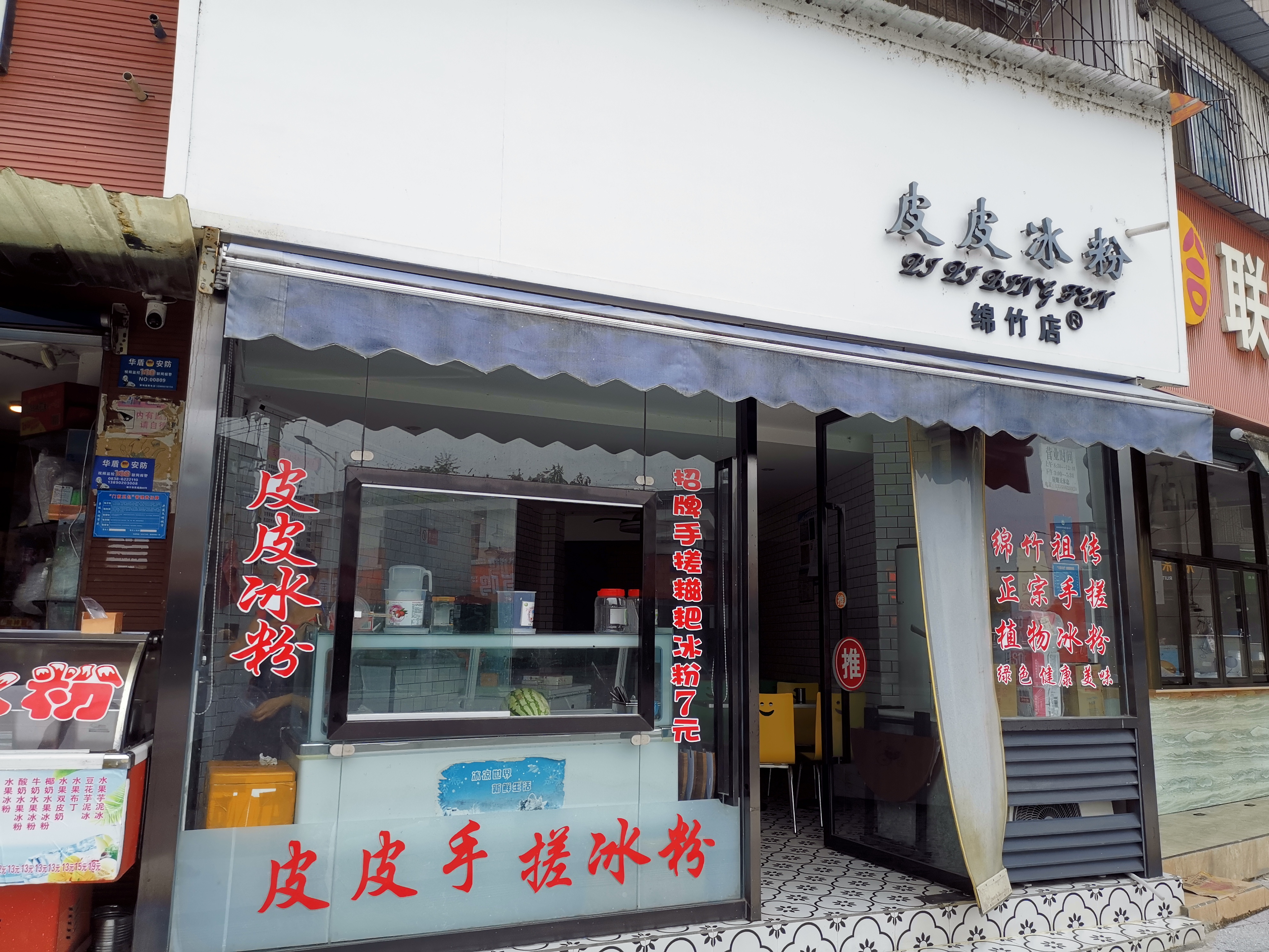 冰粉店门头图片