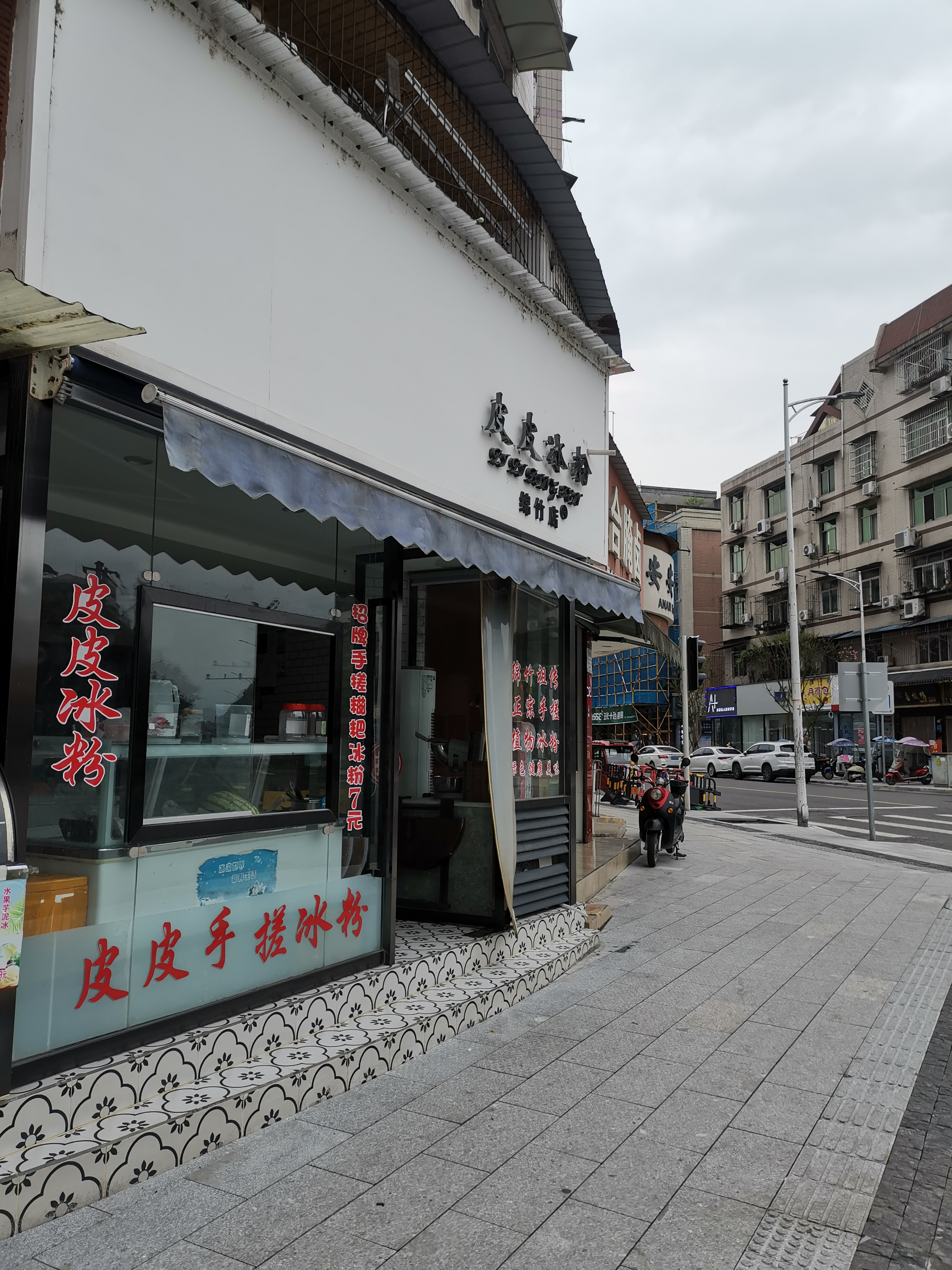 冰粉店门头图片