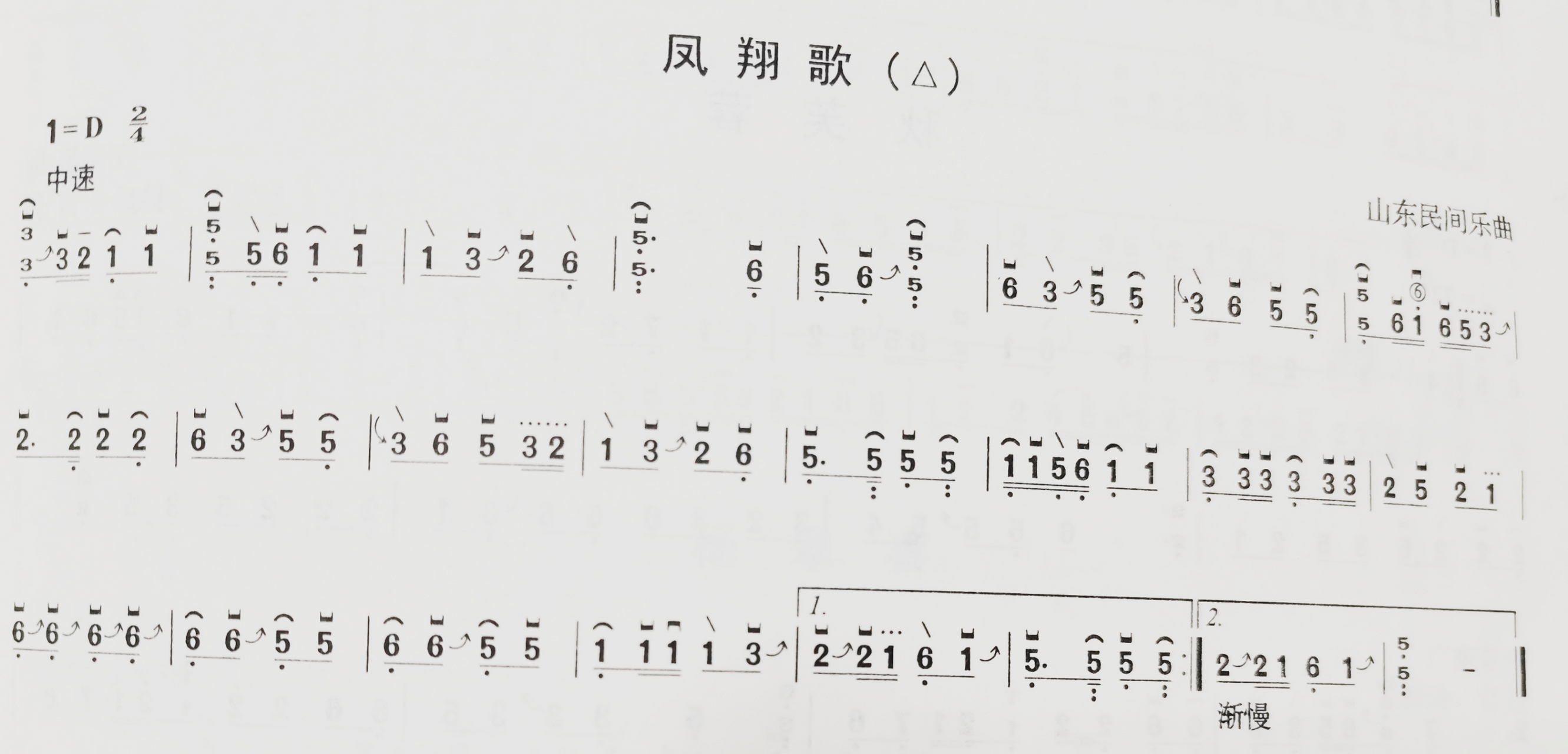 凤翔歌古筝唱谱教学图片