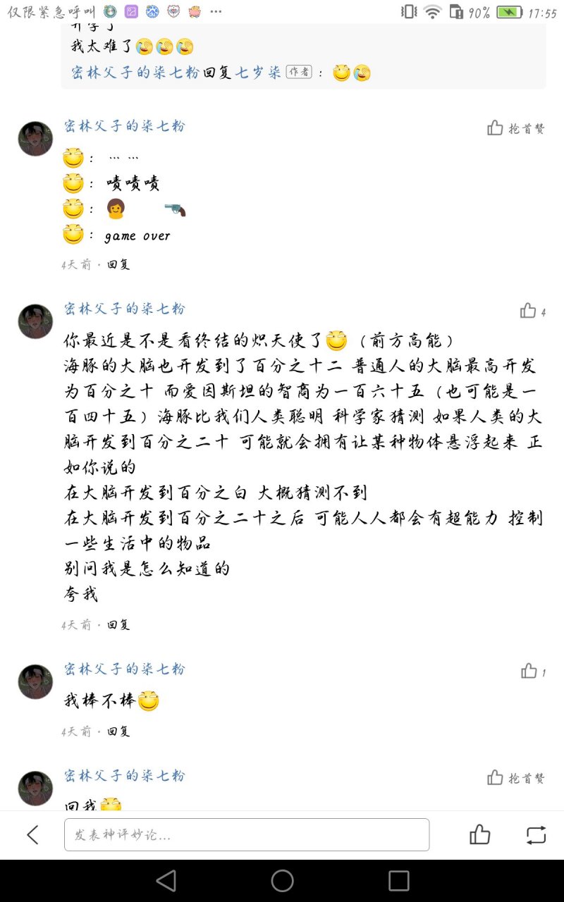 我真是个小天才[滑稽]