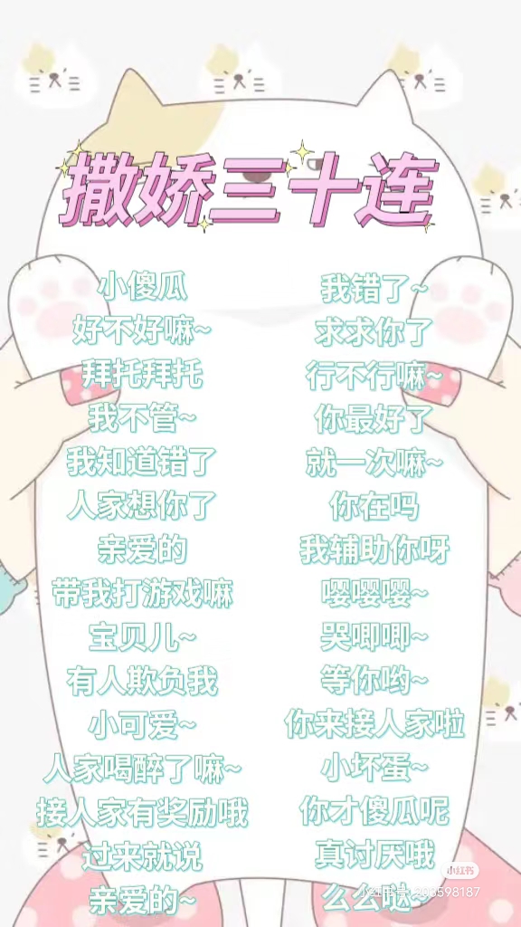 教教女友撒娇三十连