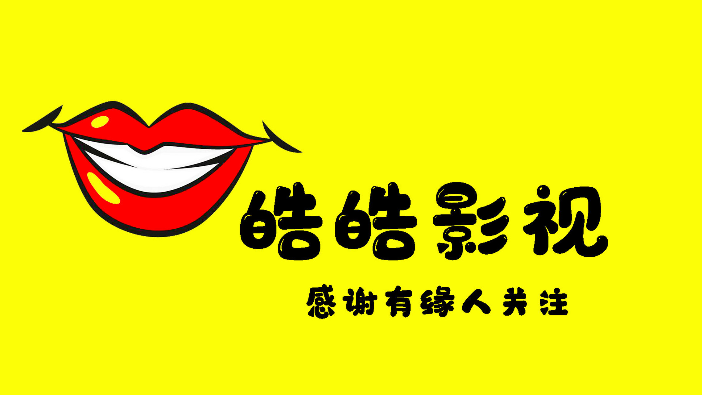 终于找到组织了.你有喜欢的电影告诉我.我讲给你听