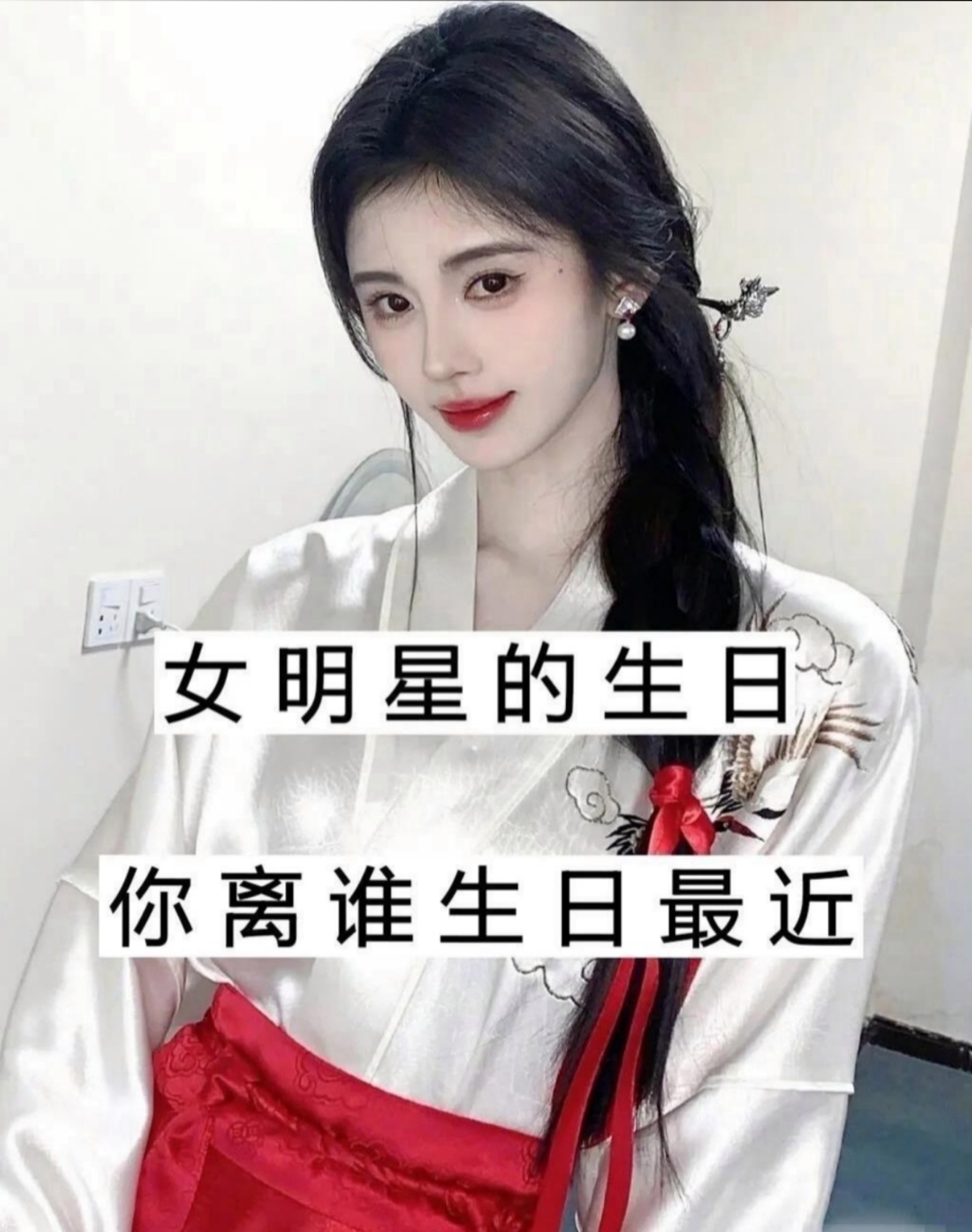 内娱女明星生日