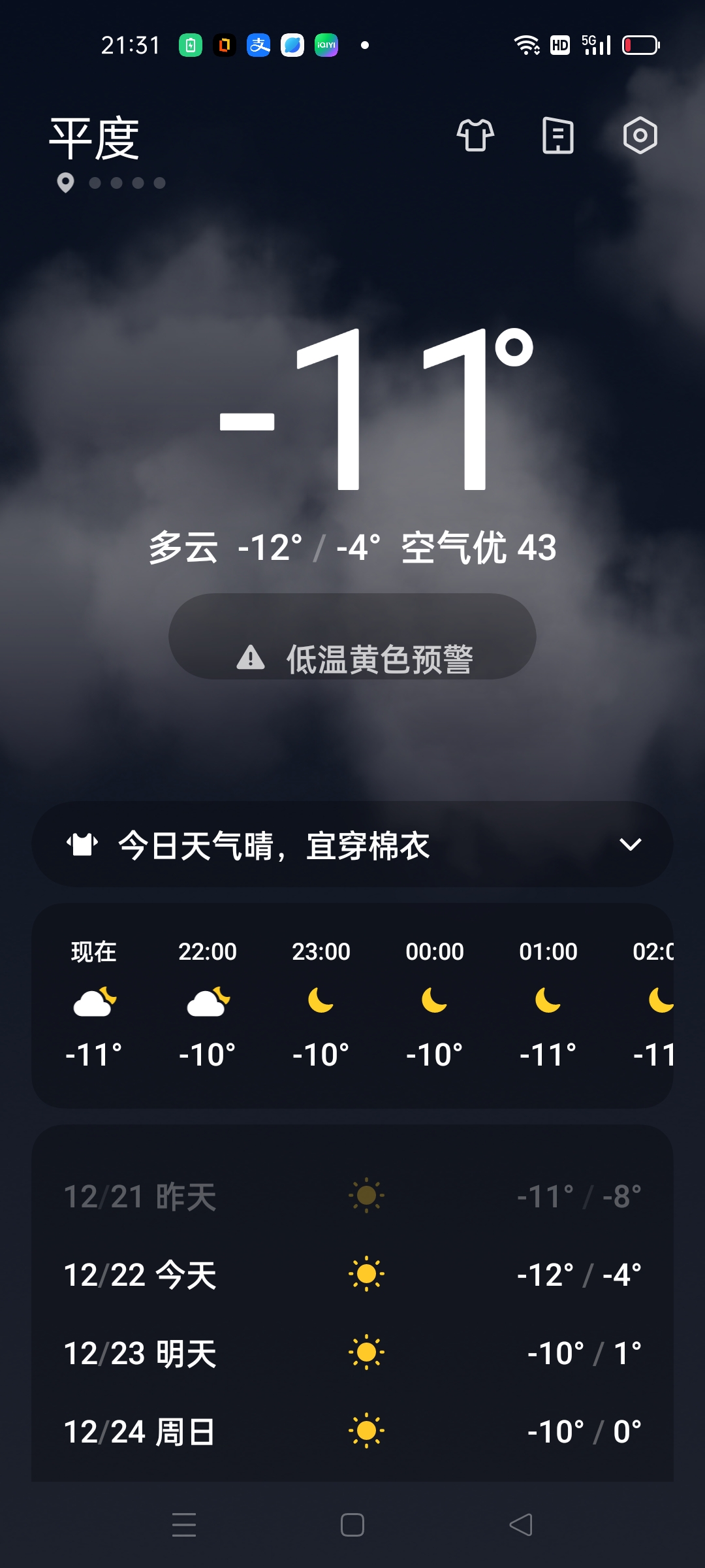 下一个天气预报预报