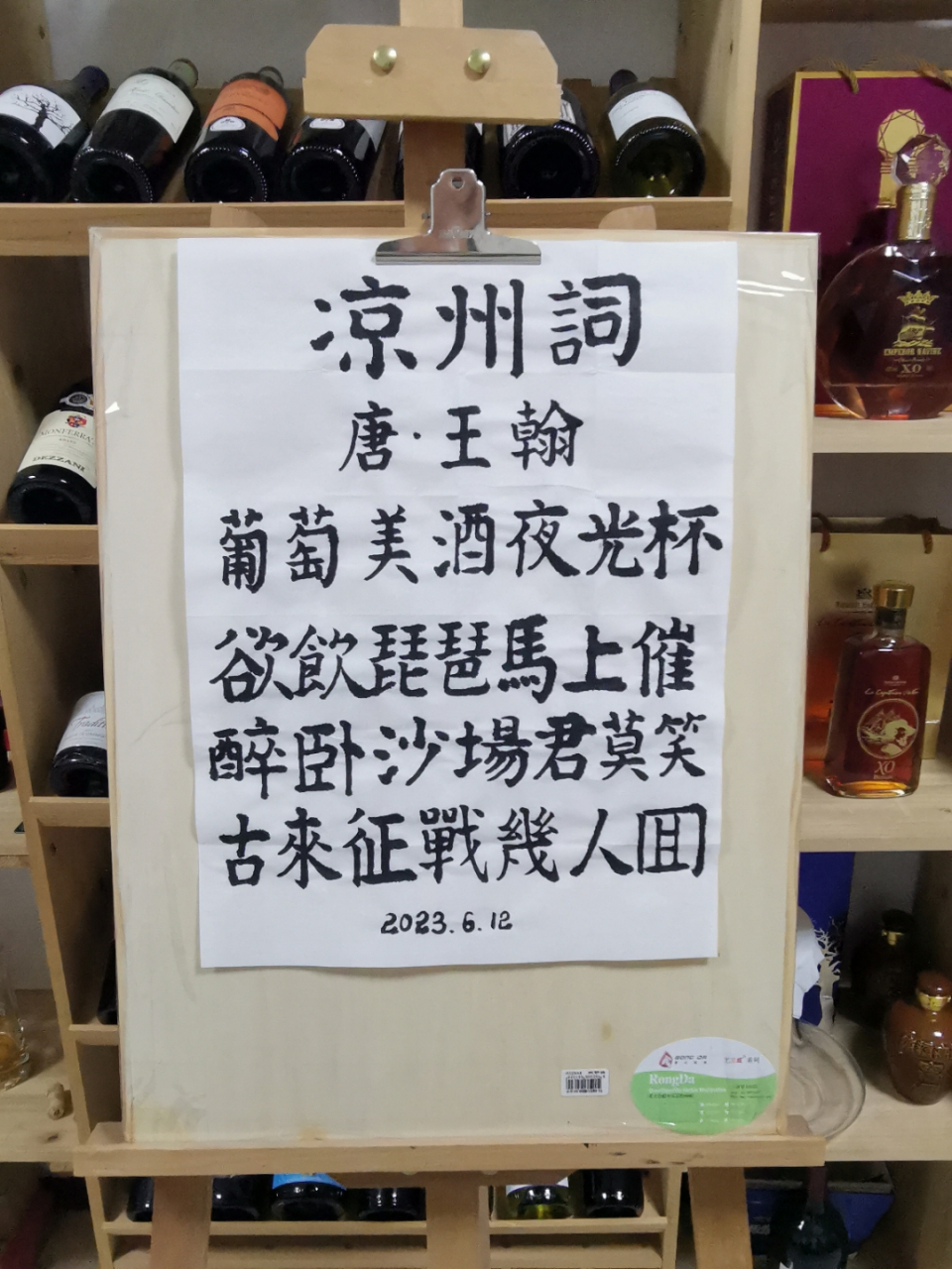 凉州词 唐·王翰 葡萄美酒夜光杯,欲饮琵琶马上催.