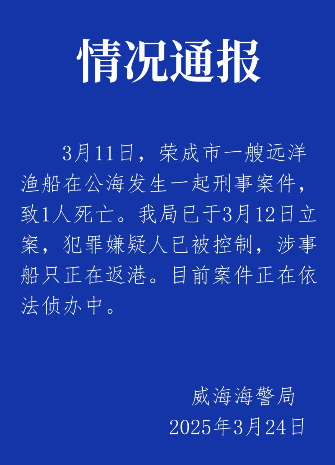 临海安全事件舟山渔船杀人案方中月威海海警番号半年出海7次未带1条鱼