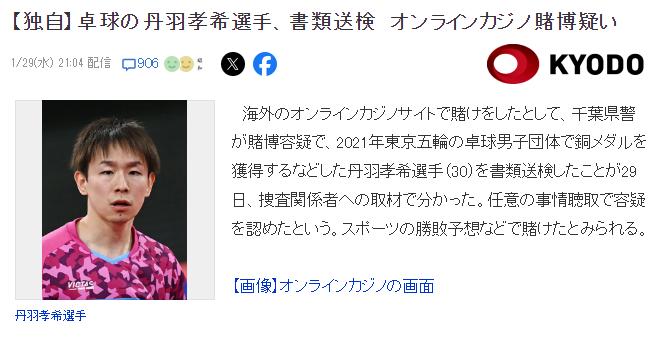 丹羽孝希是日本里约奥运男团银牌,东京男团铜牌得主,曾打败过马龙