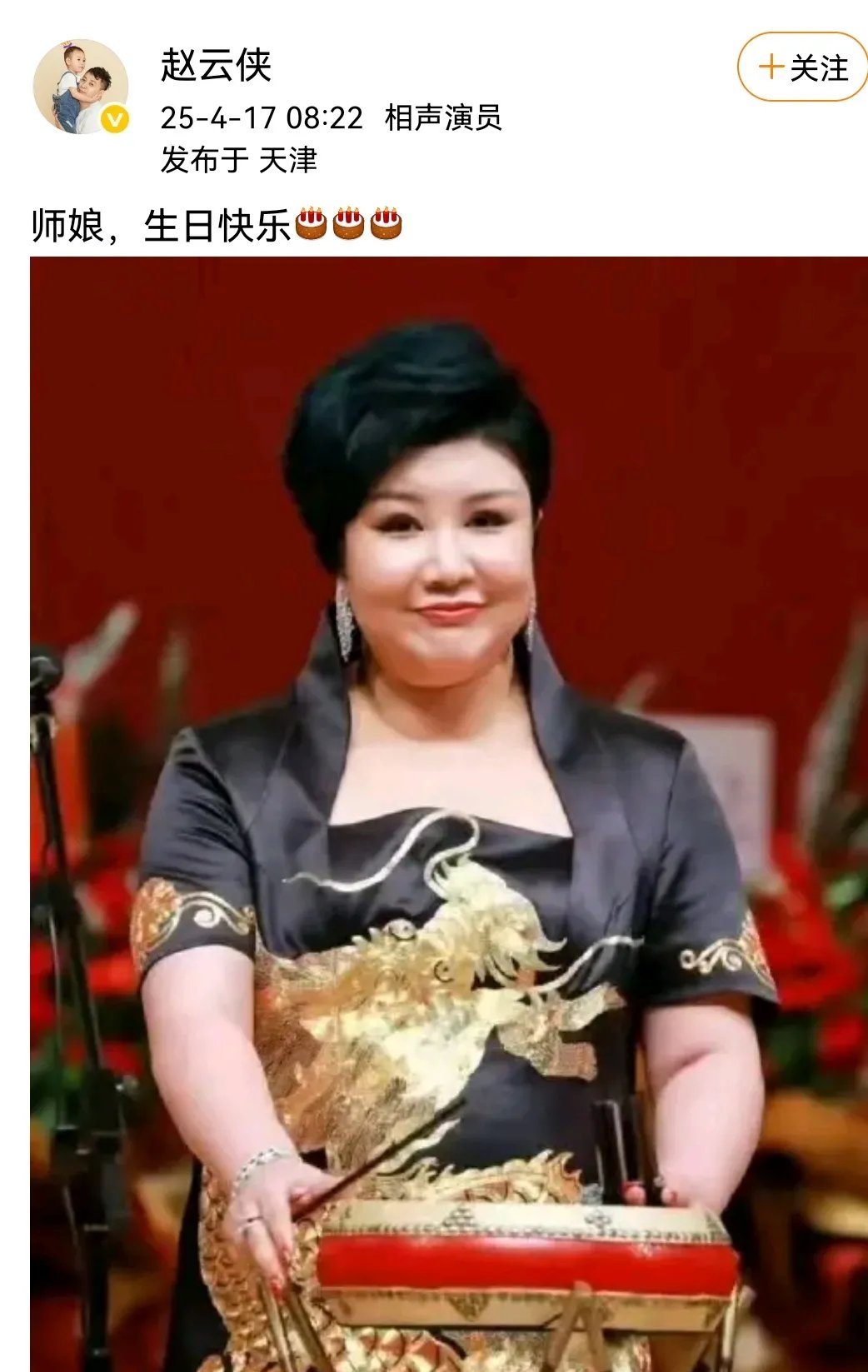 对德云社来说是个大日子,因为今天是德云社老板娘王惠的