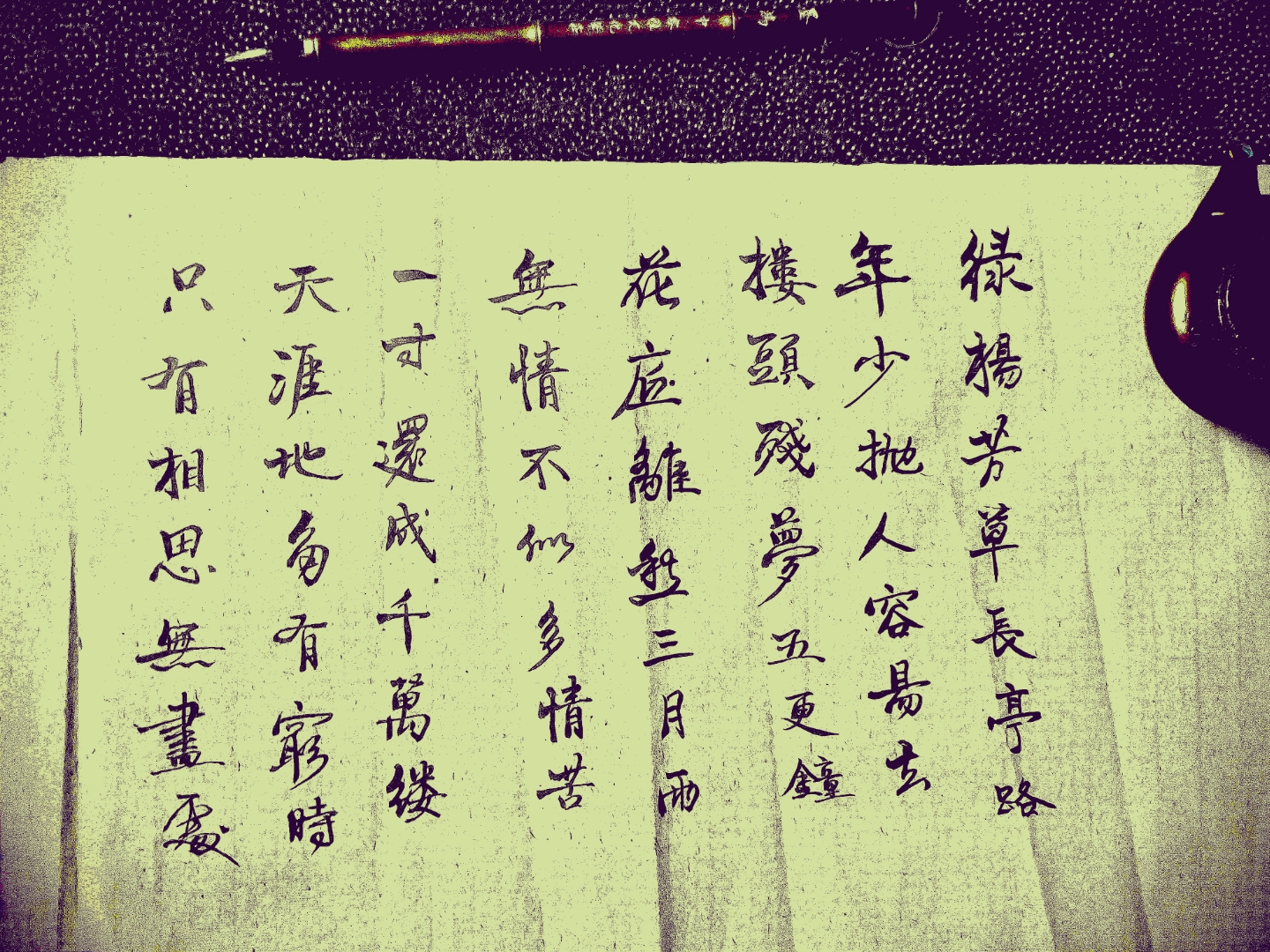 晏殊 玉楼春春恨