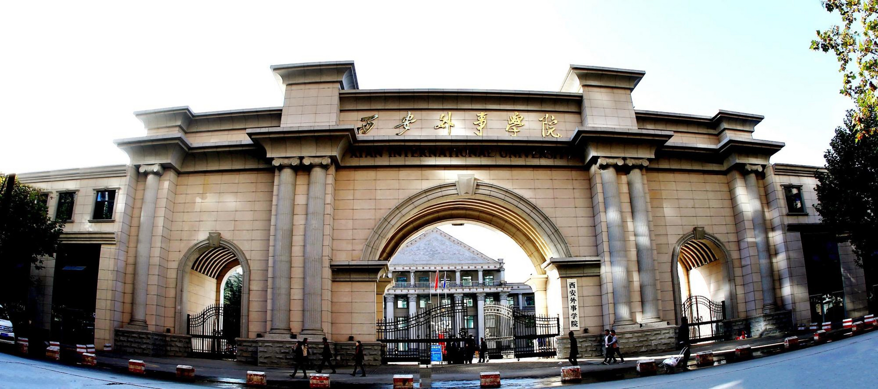 遇见最美西安外事学院# 西安外事学院师资队伍从院士,教授到硕博识技