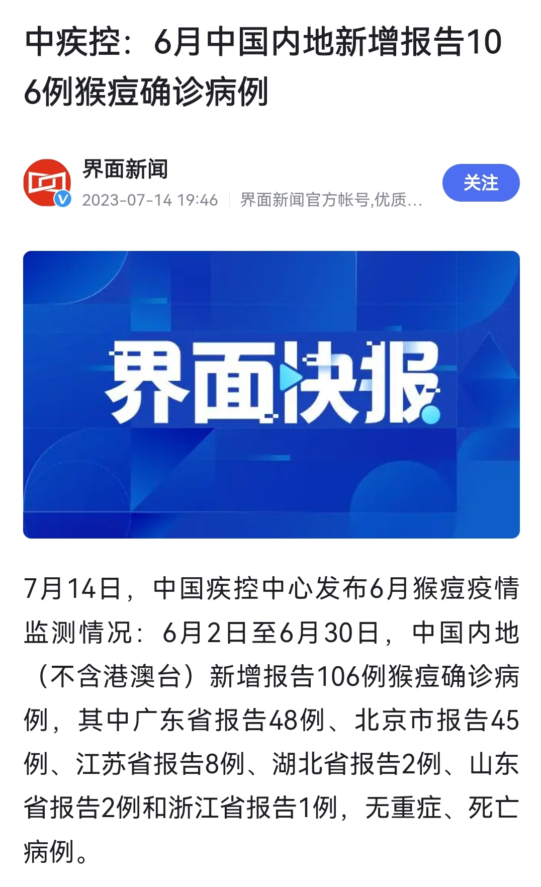 首例病例是2022年9月