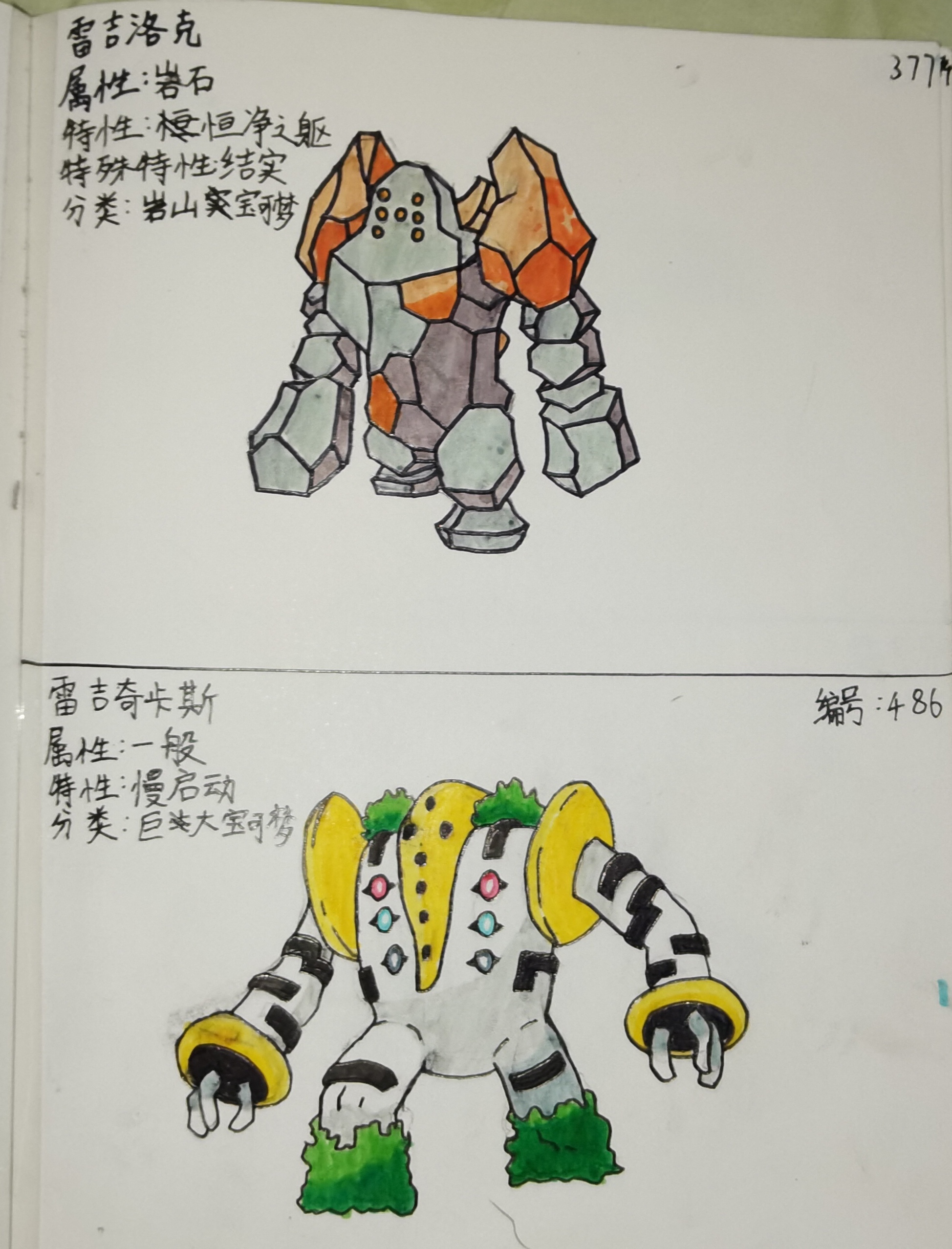 宝可梦计划——雷吉