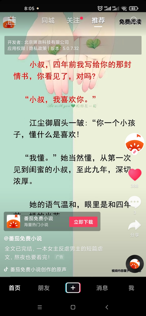 抖音完结《江尘御古小暖》小叔,我喜欢你《江尘御古小暖》主角《江尘