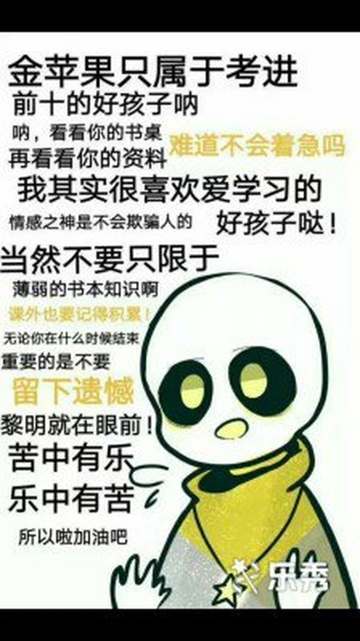 sans来催你写作业了[滑稽][滑稽][滑稽][滑稽]这些都是我辛苦从网上找