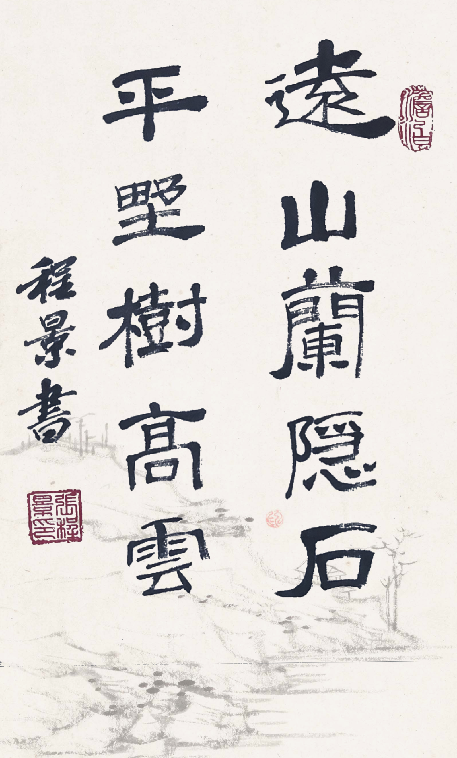 张程景书法 山高水长,书法之美,心向往之.